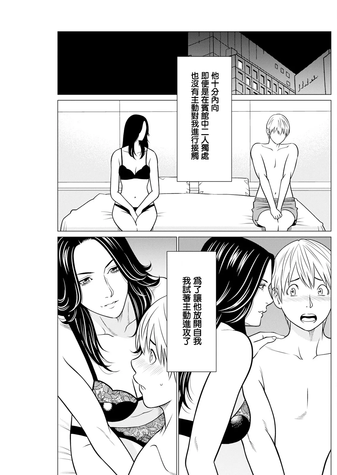 SAKI 38 第三話。 page 3 full