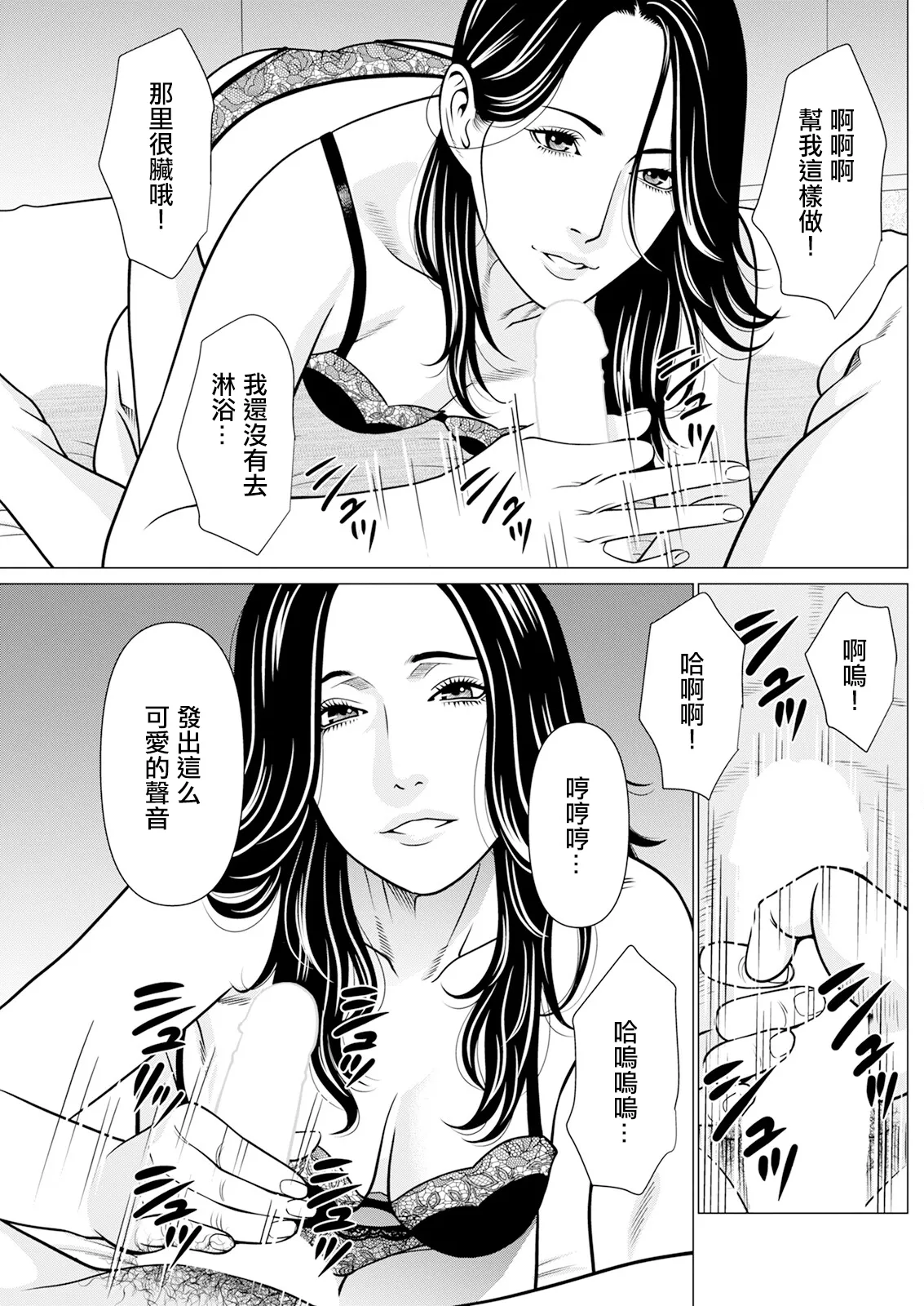 SAKI 38 第三話。 page 5 full