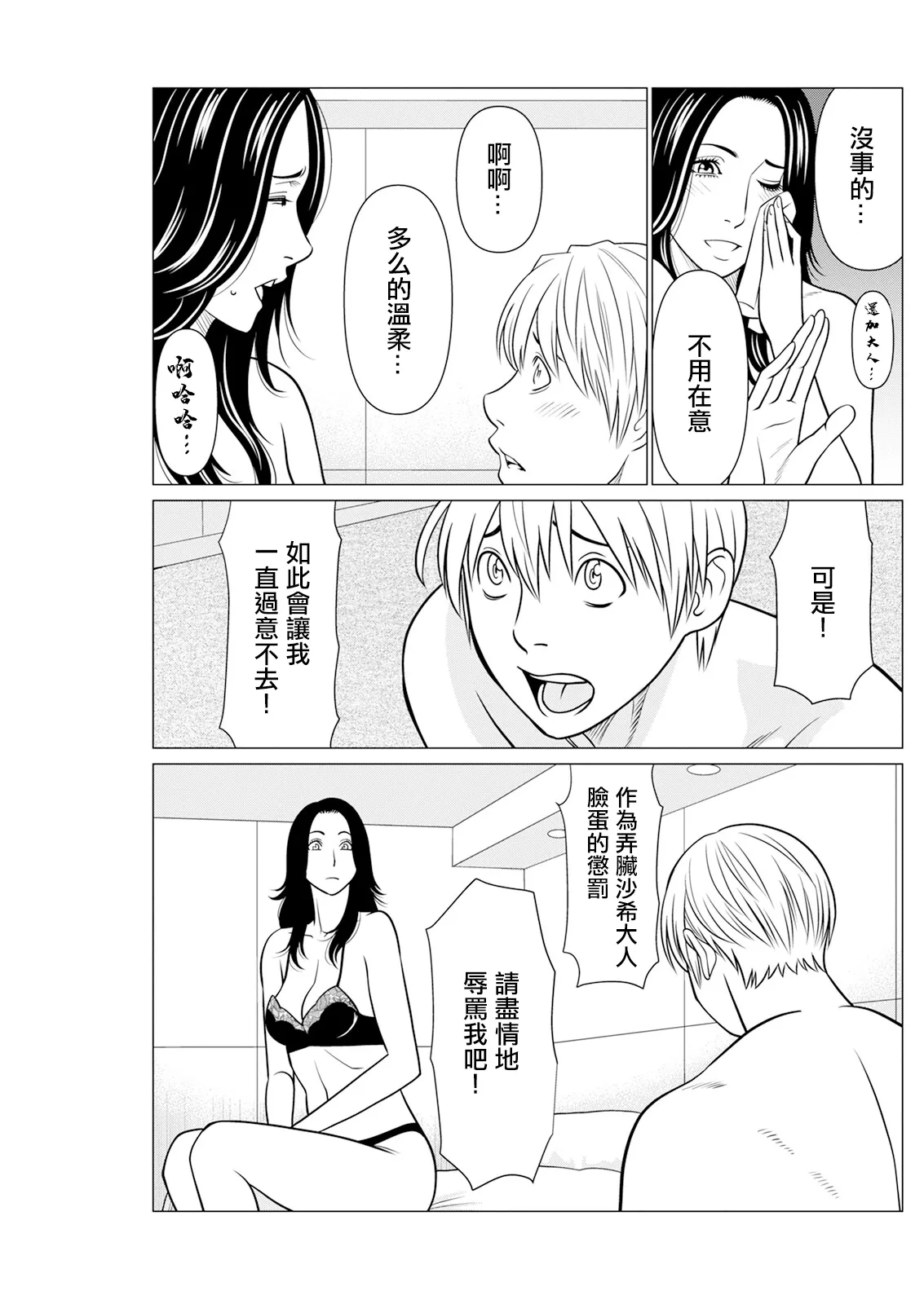 SAKI 38 第三話。 page 7 full