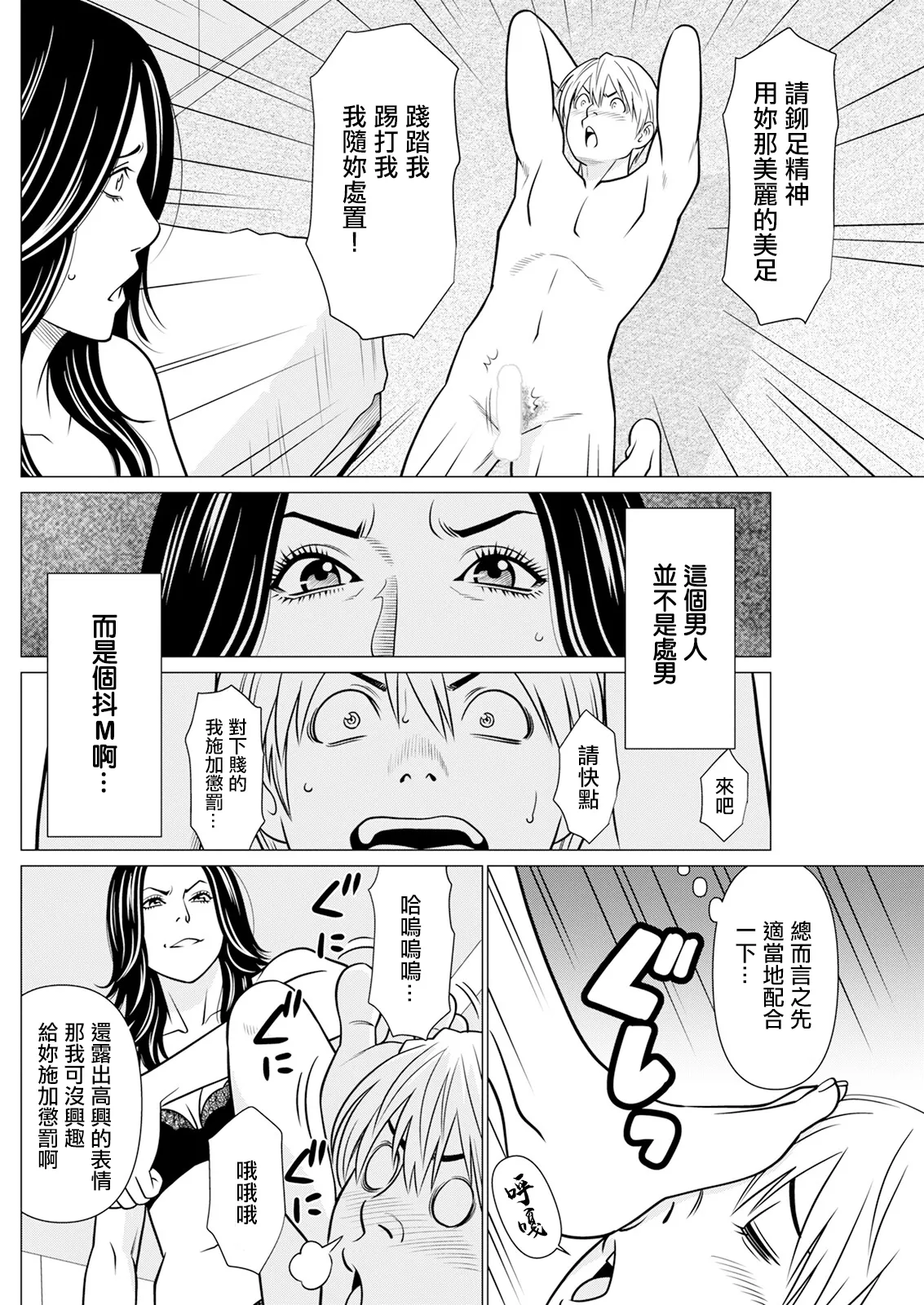 SAKI 38 第三話。 page 8 full