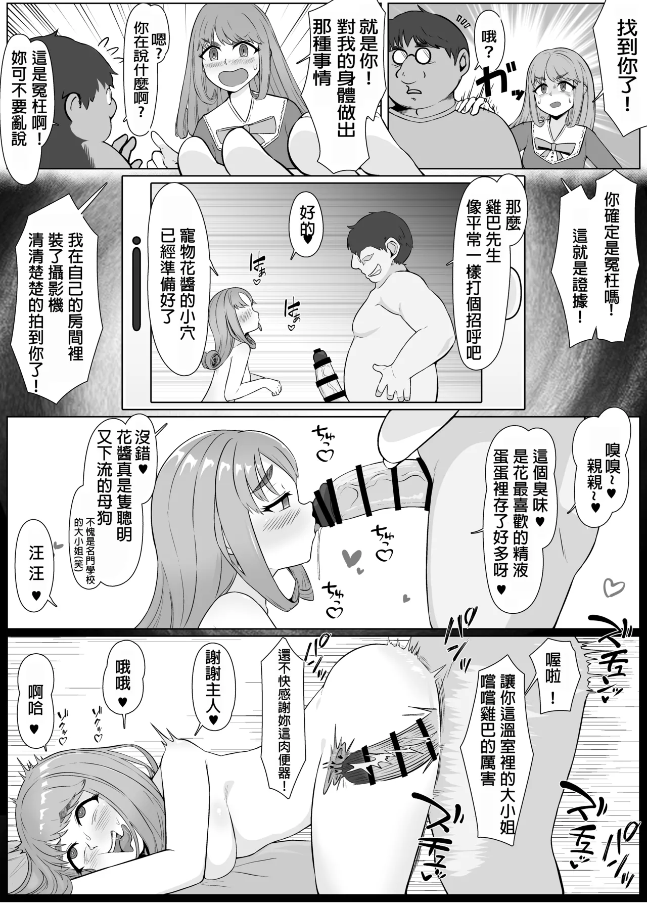 【催●→解除】我剛才都做了什麼！？從被呵護的大小姐墮落成黑辣妹的過程 page 5 full