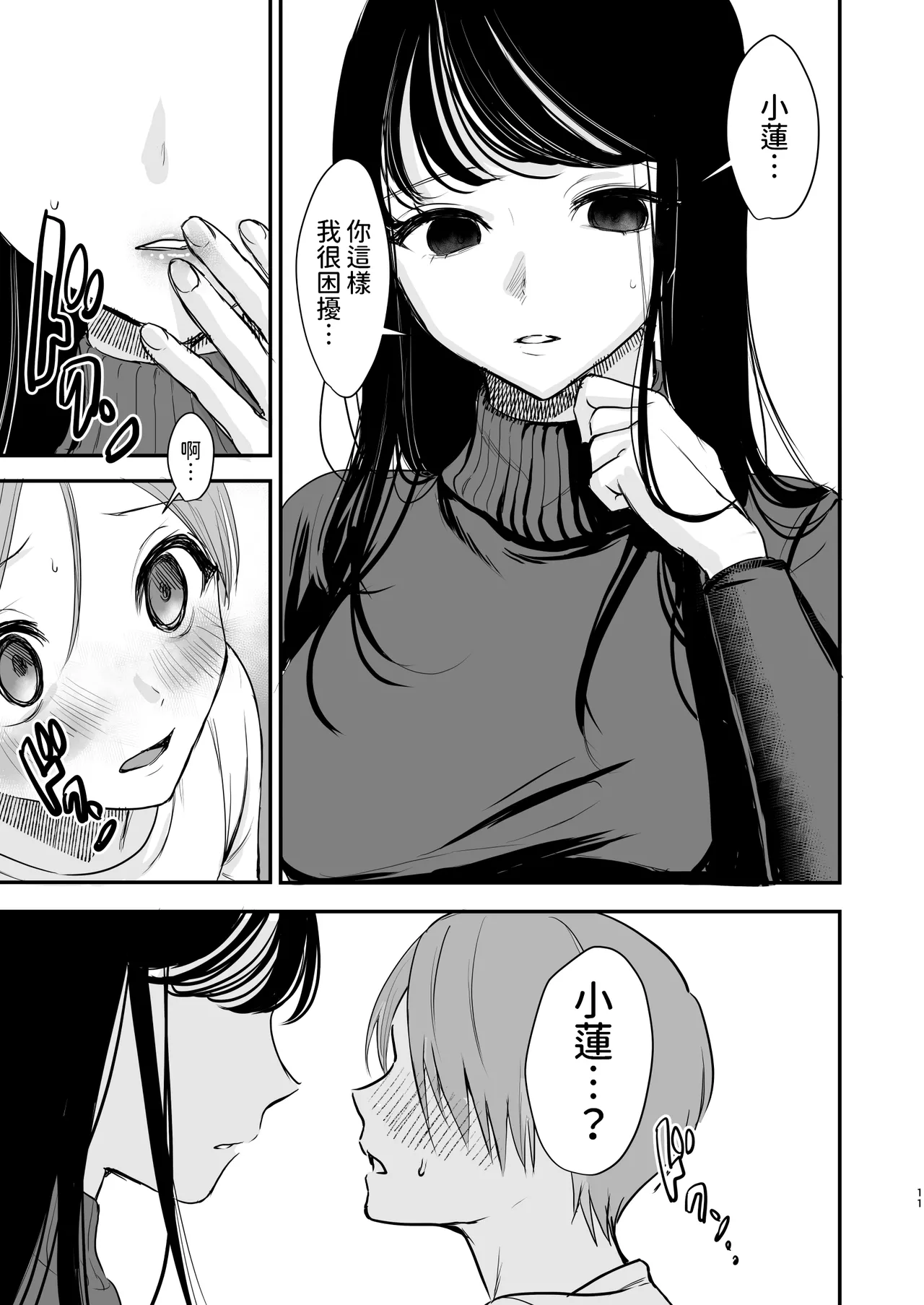 Cool na Onee-san wa Boku ga Daisuki page 10 full