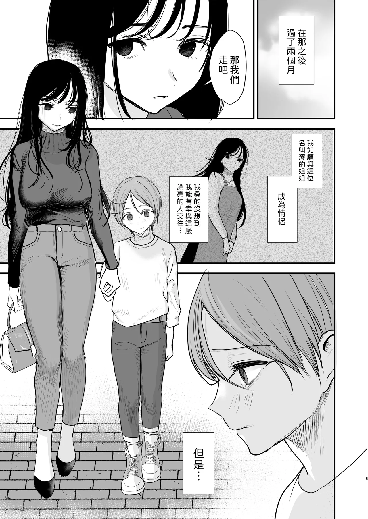 Cool na Onee-san wa Boku ga Daisuki page 4 full
