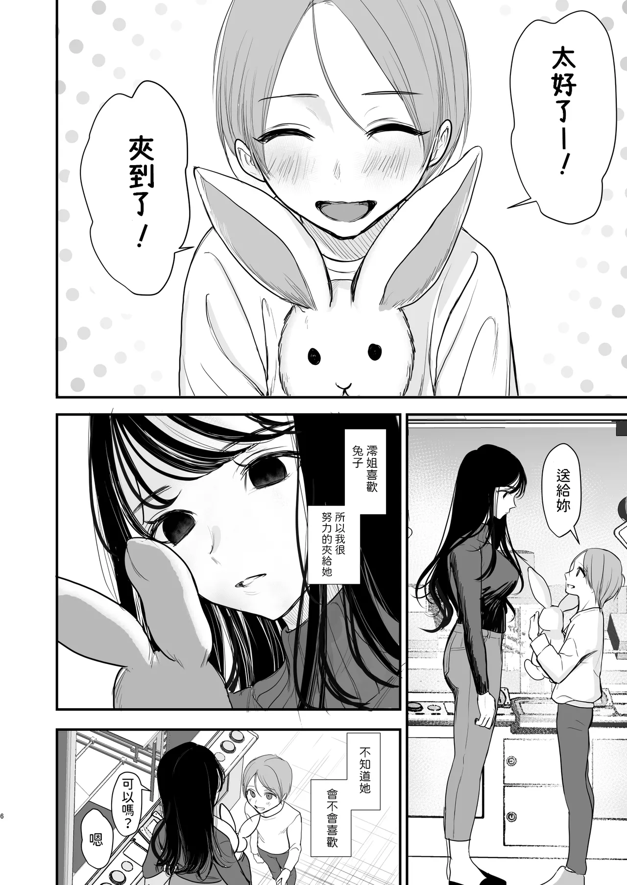 Cool na Onee-san wa Boku ga Daisuki page 5 full
