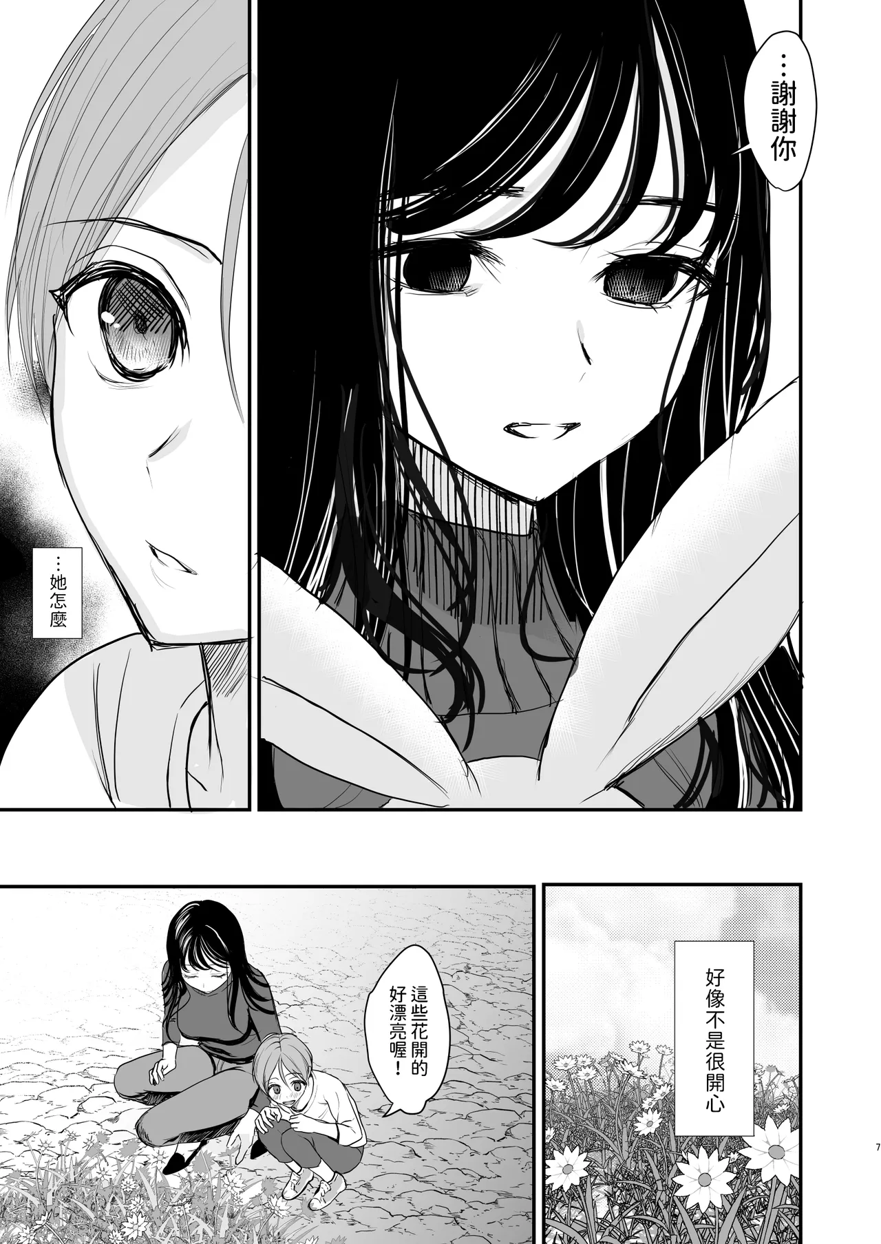 Cool na Onee-san wa Boku ga Daisuki page 6 full