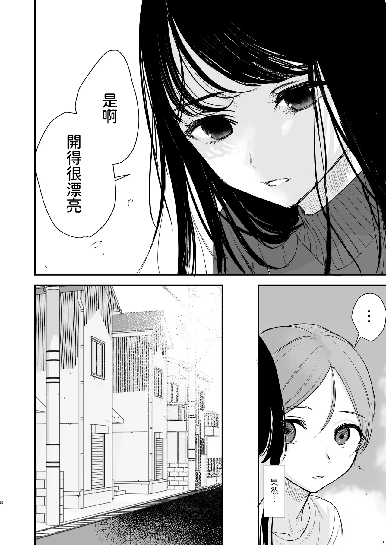 Cool na Onee-san wa Boku ga Daisuki page 7 full