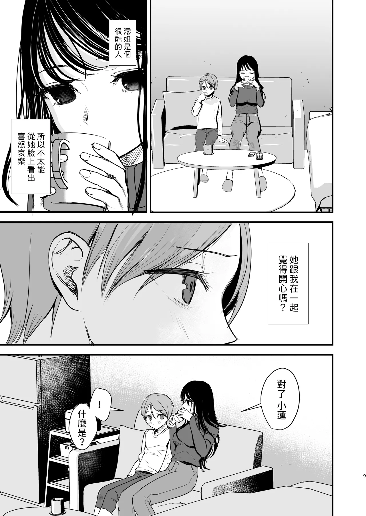 Cool na Onee-san wa Boku ga Daisuki page 8 full
