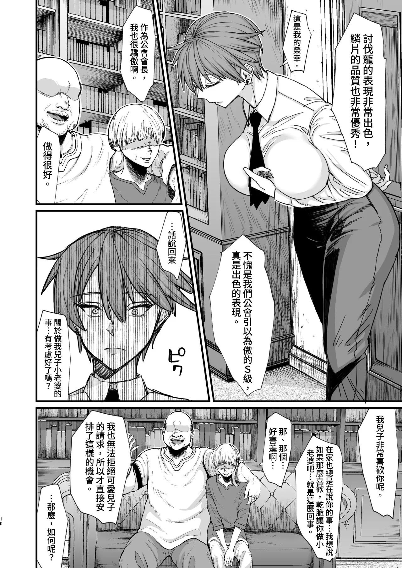 Isekai no Onnatachi 8.0 | 異世界的女人們8.0 page 10 full