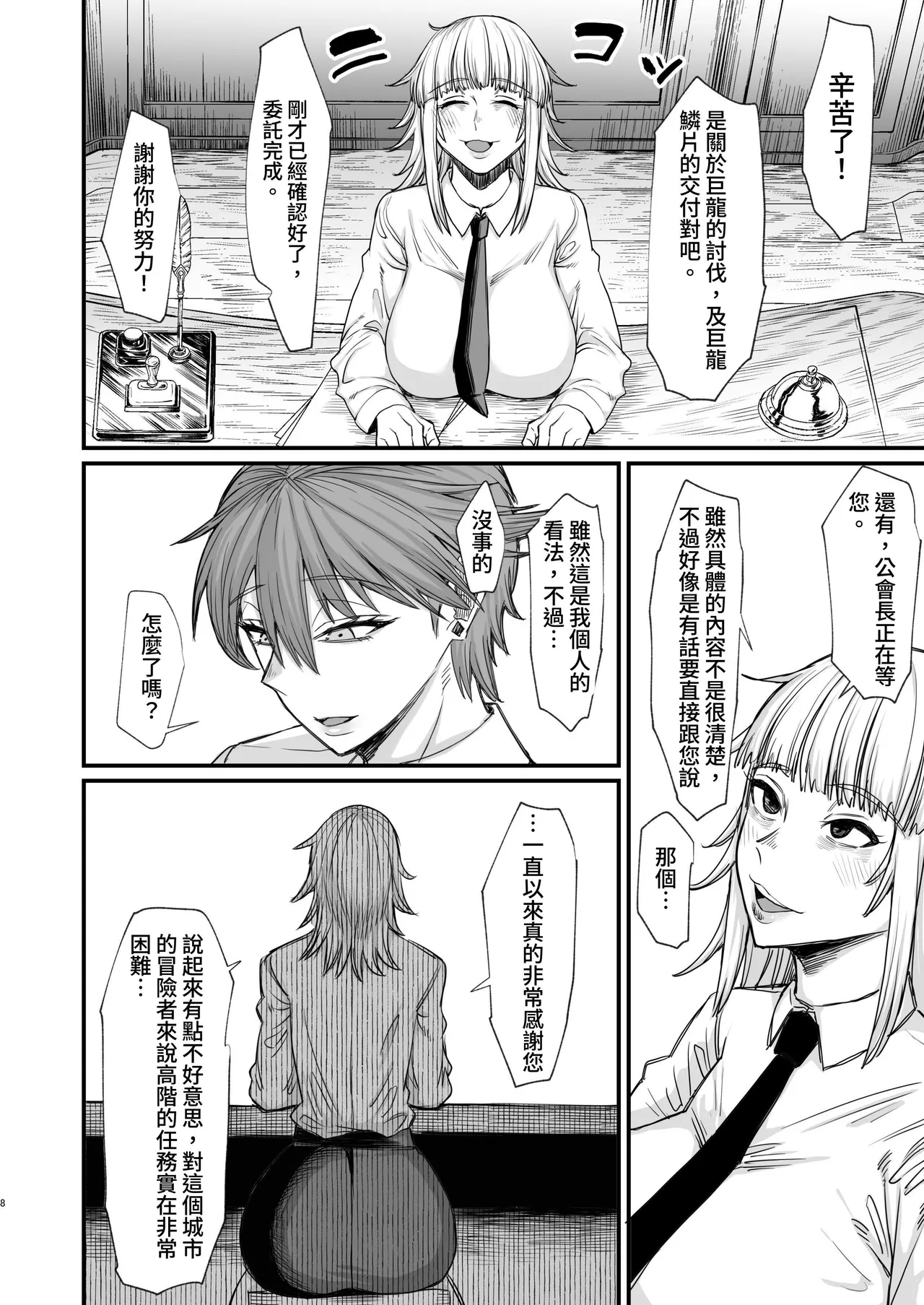 Isekai no Onnatachi 8.0 | 異世界的女人們8.0 page 8 full