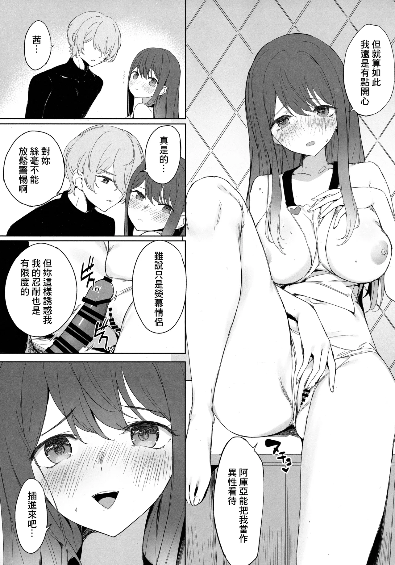 Oshi no Kana X Akane page 6 full