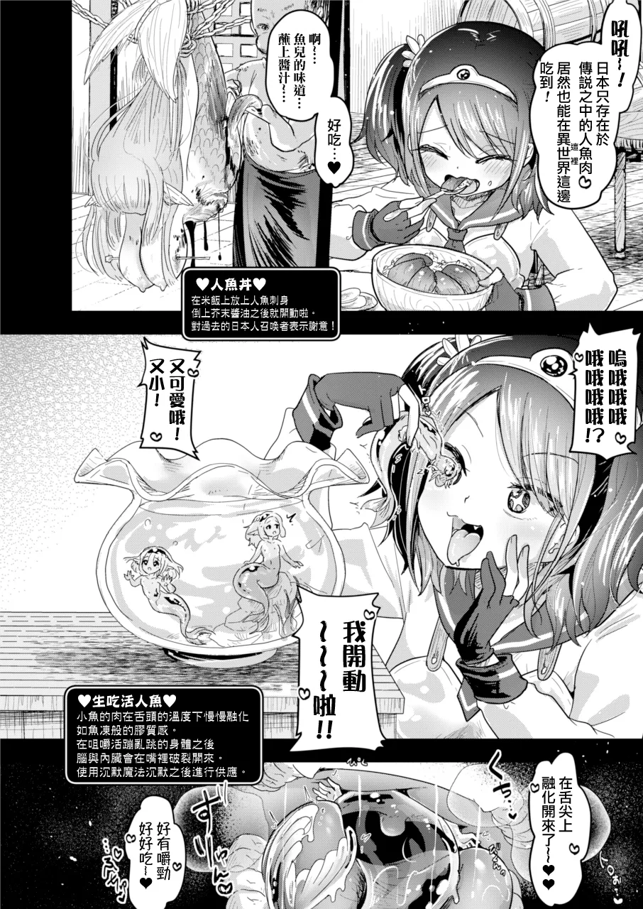 Isekai Jinniku Gourmet  | 異世界人肉美食家 page 8 full