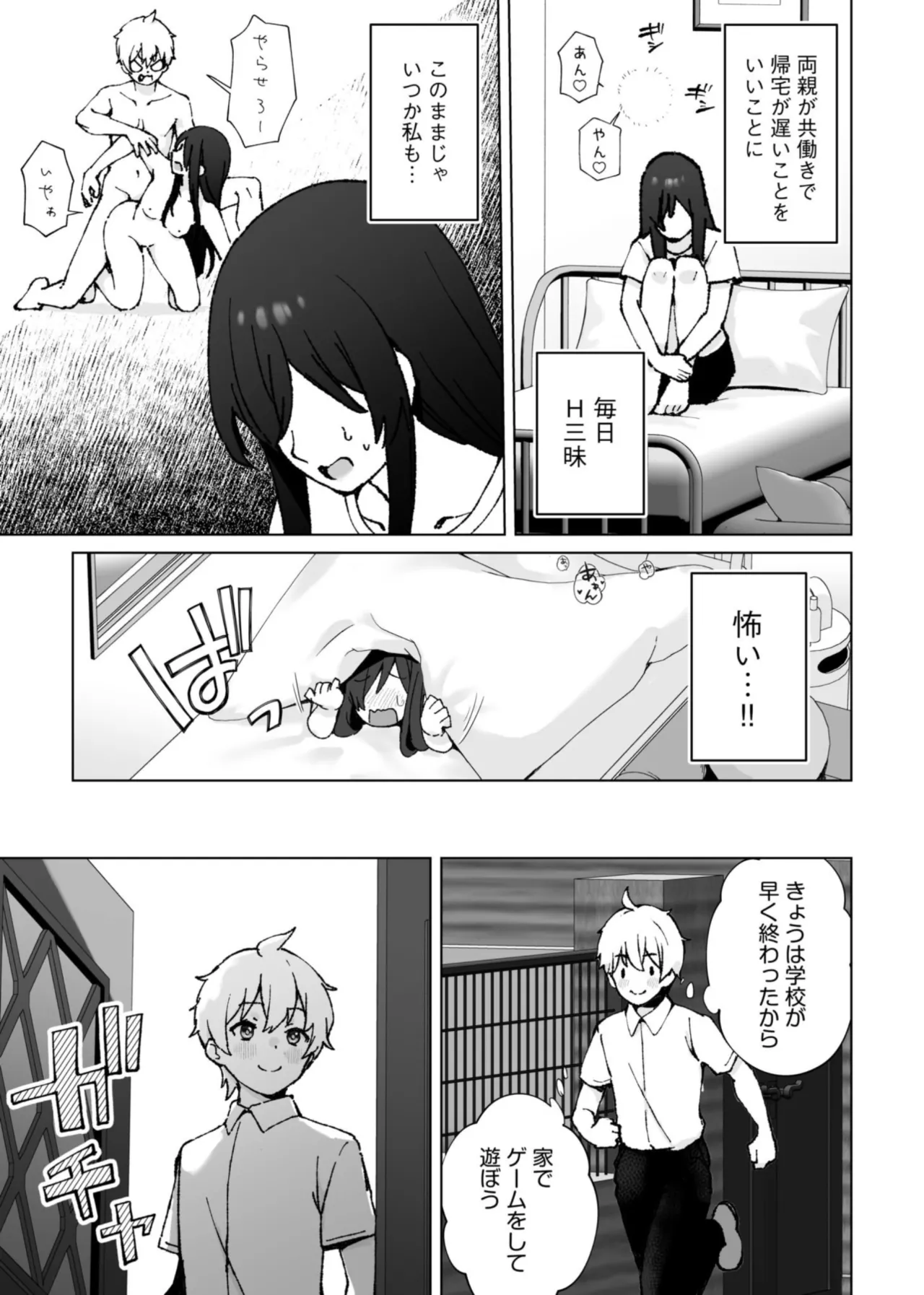 Minna Chigatte, Minna Ii ~Toshishita no Gitei o Mouai Suru 3-shimai~ 3 page 5 full