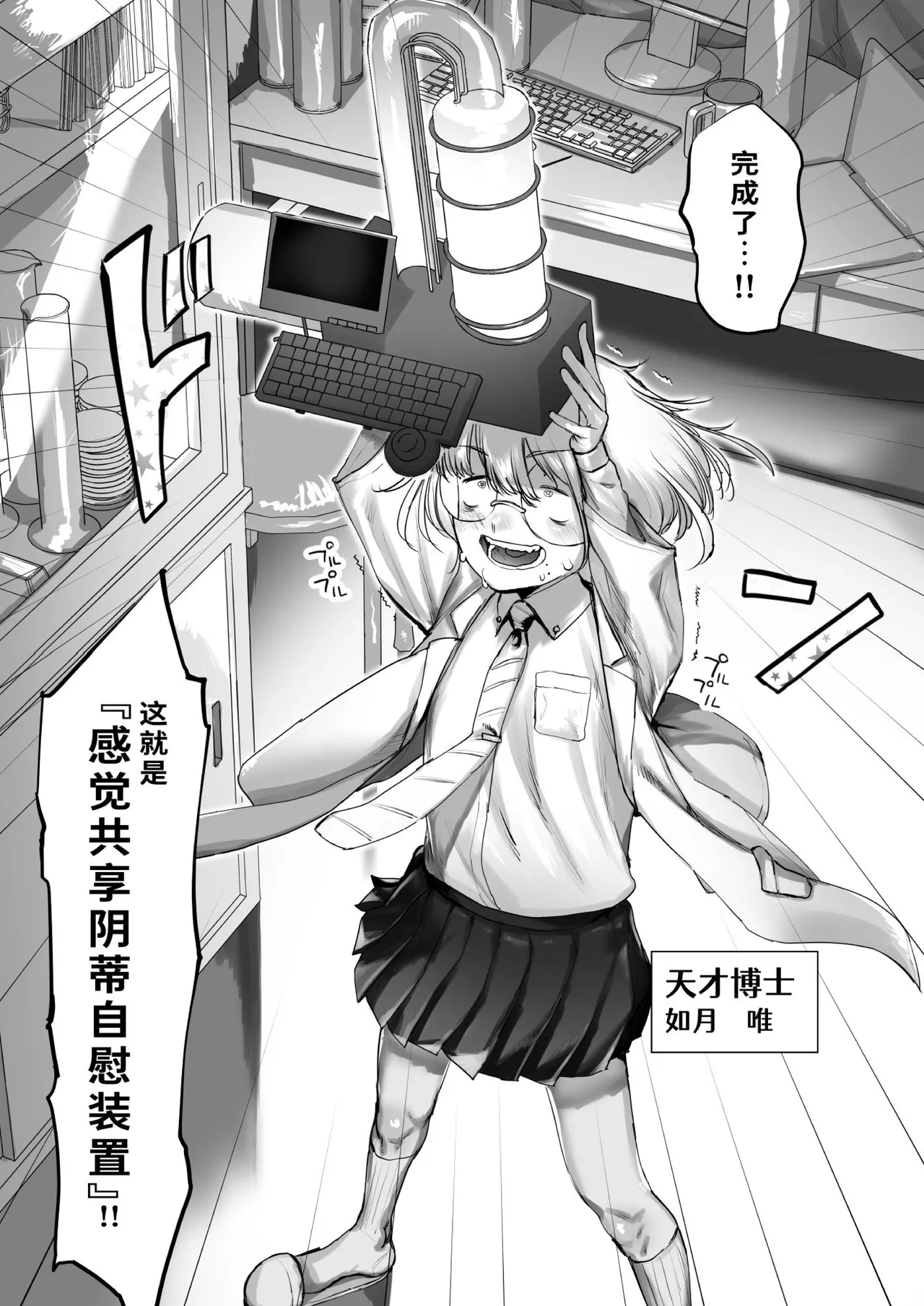 Tensai Kagakusha Kiri Bousou page 3 full