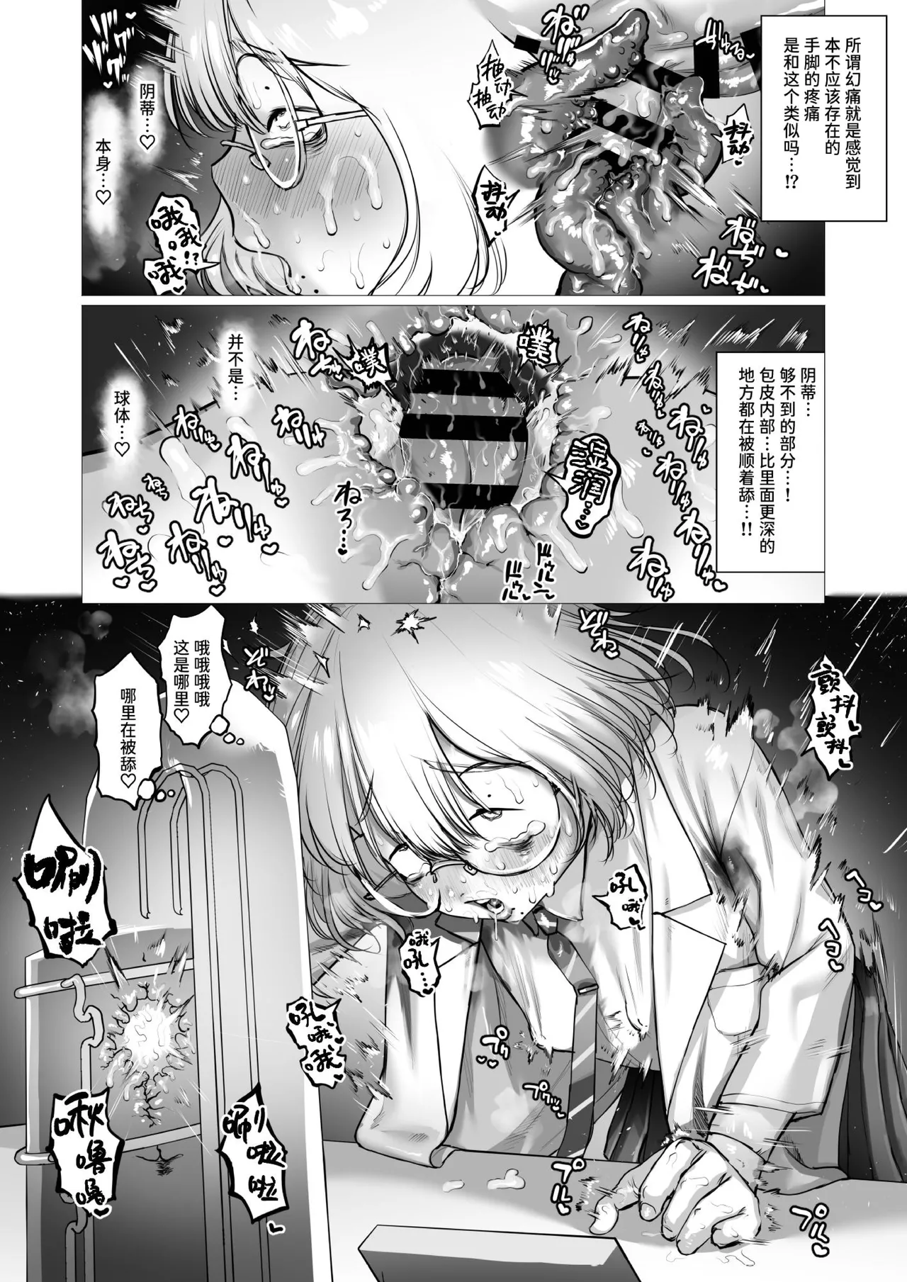 Tensai Kagakusha Kiri Bousou page 8 full