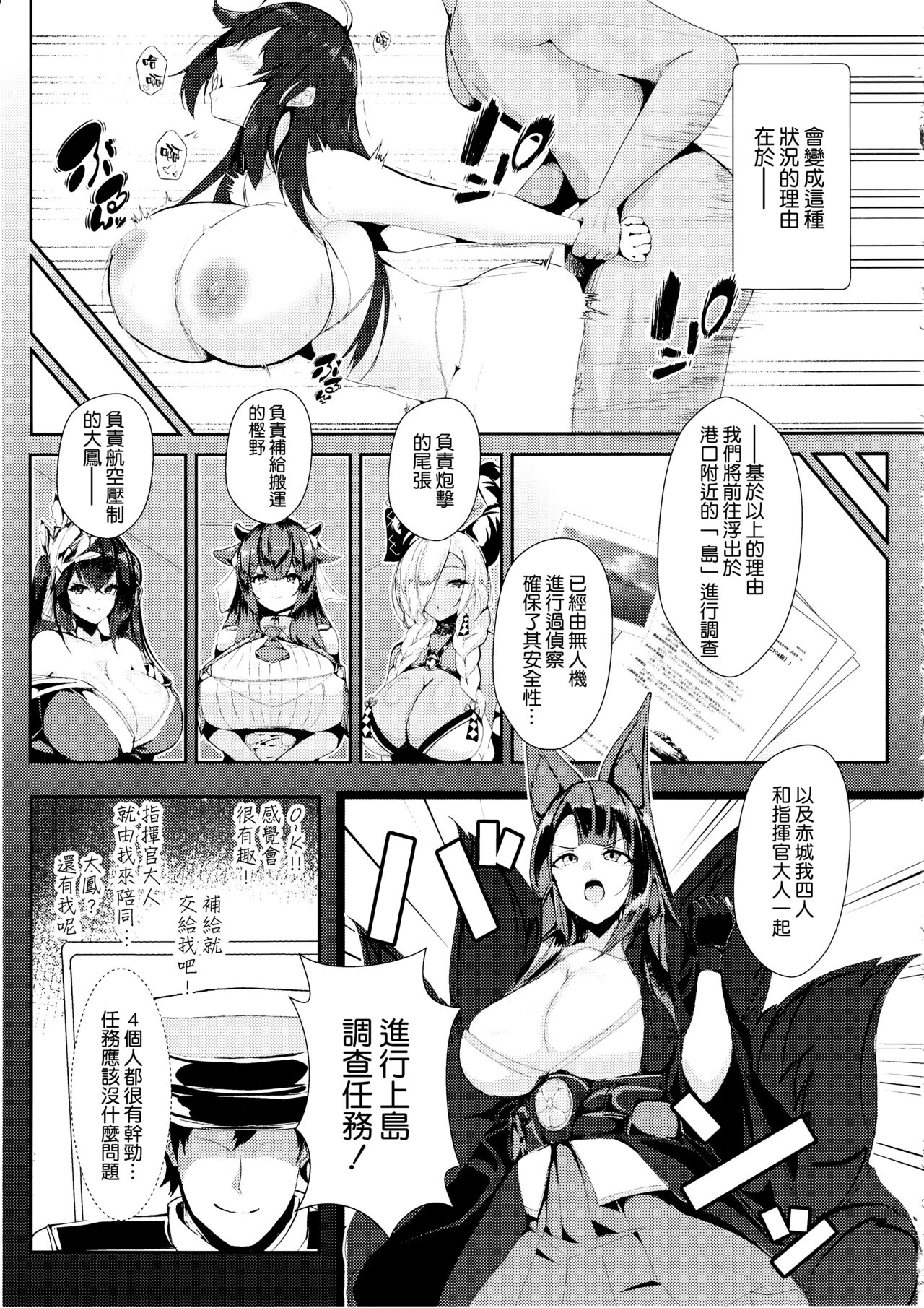 大鳳は指揮官様を癒したい2 page 5 full
