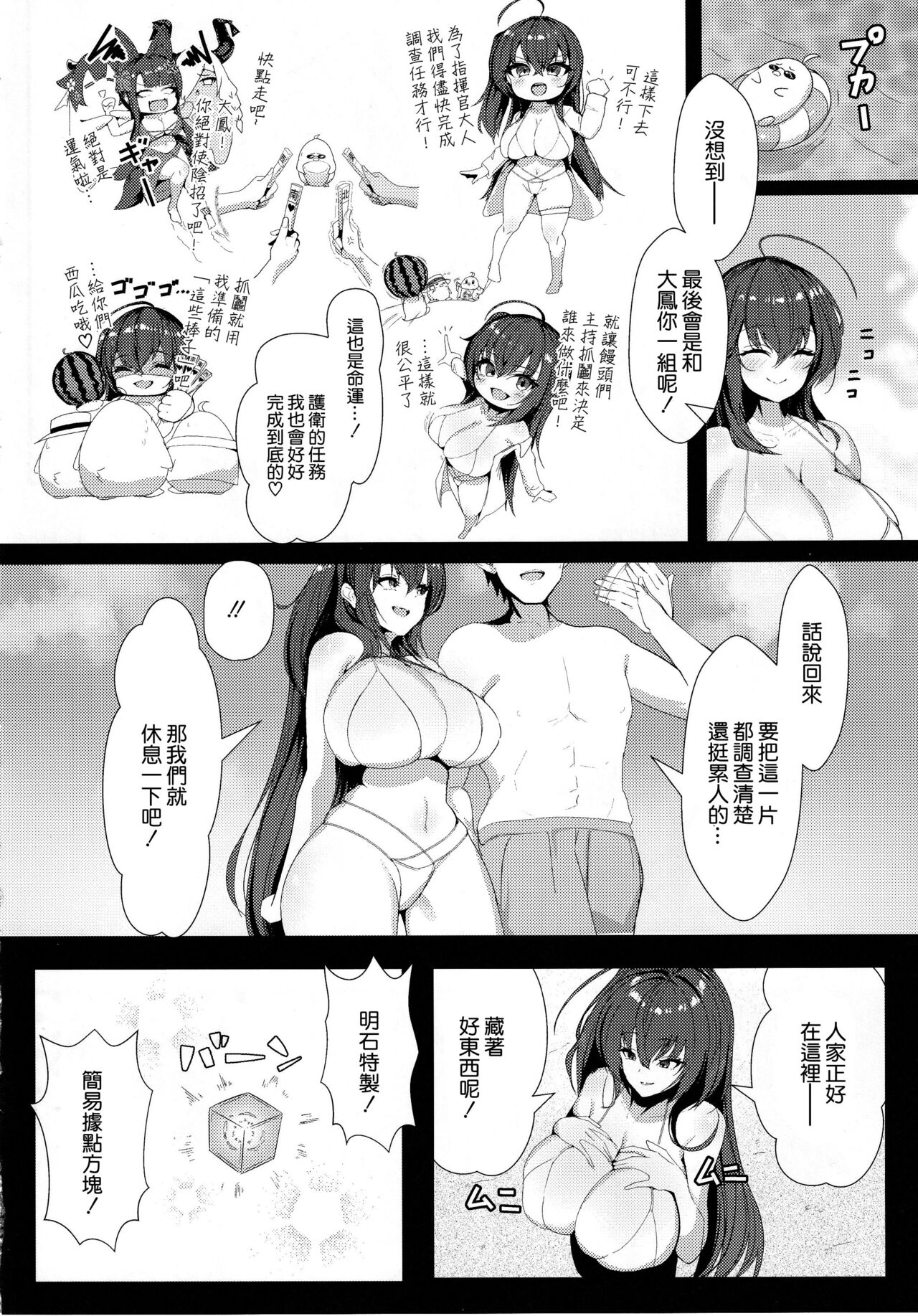 大鳳は指揮官様を癒したい2 page 8 full