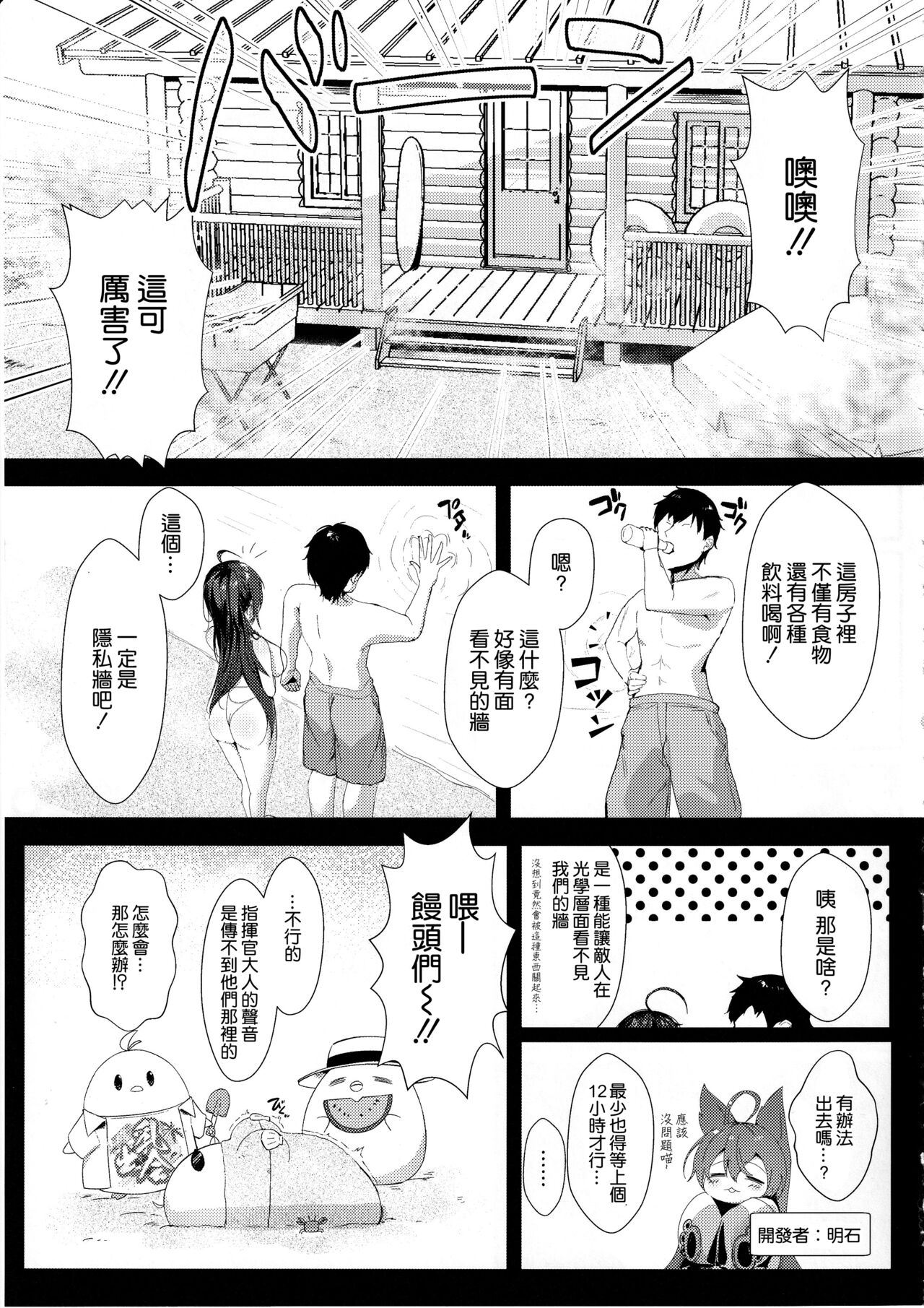 大鳳は指揮官様を癒したい2 page 9 full