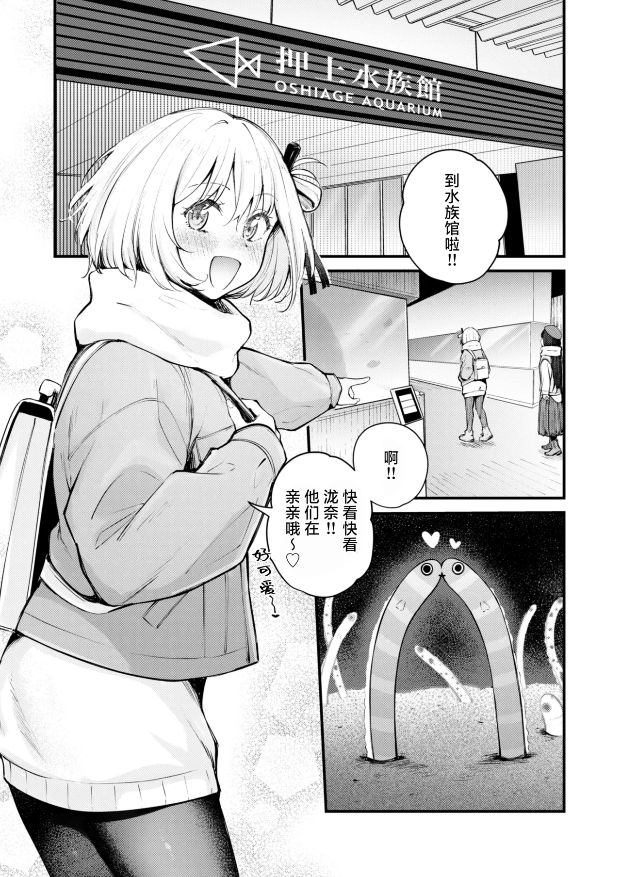 いつも心にドキドキを 【透明声彩汉化组】 page 2 full