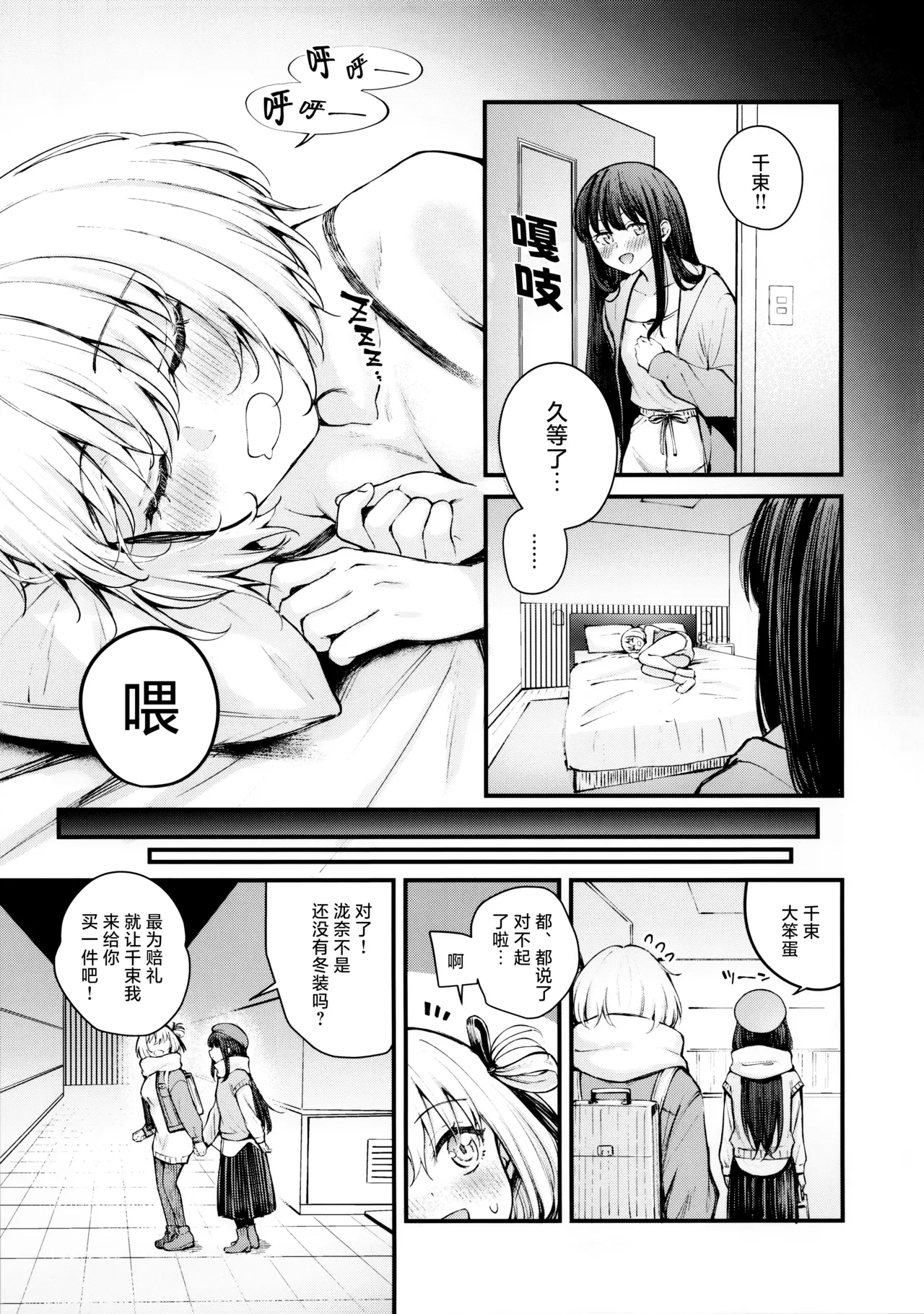 いつも心にドキドキを 【透明声彩汉化组】 page 6 full