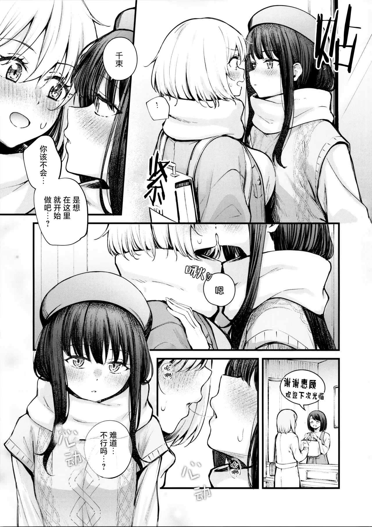 いつも心にドキドキを 【透明声彩汉化组】 page 8 full