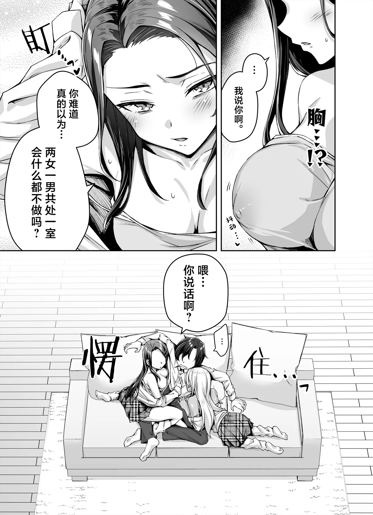 Gal Neko Musume ga Uchi ni Sumitsuite Naze ka Mainichi 3P Zanmai ni Natte Shimau Hanashi | 辣妹猫娘住进了我家并且每天都沉迷于3P page 9 full