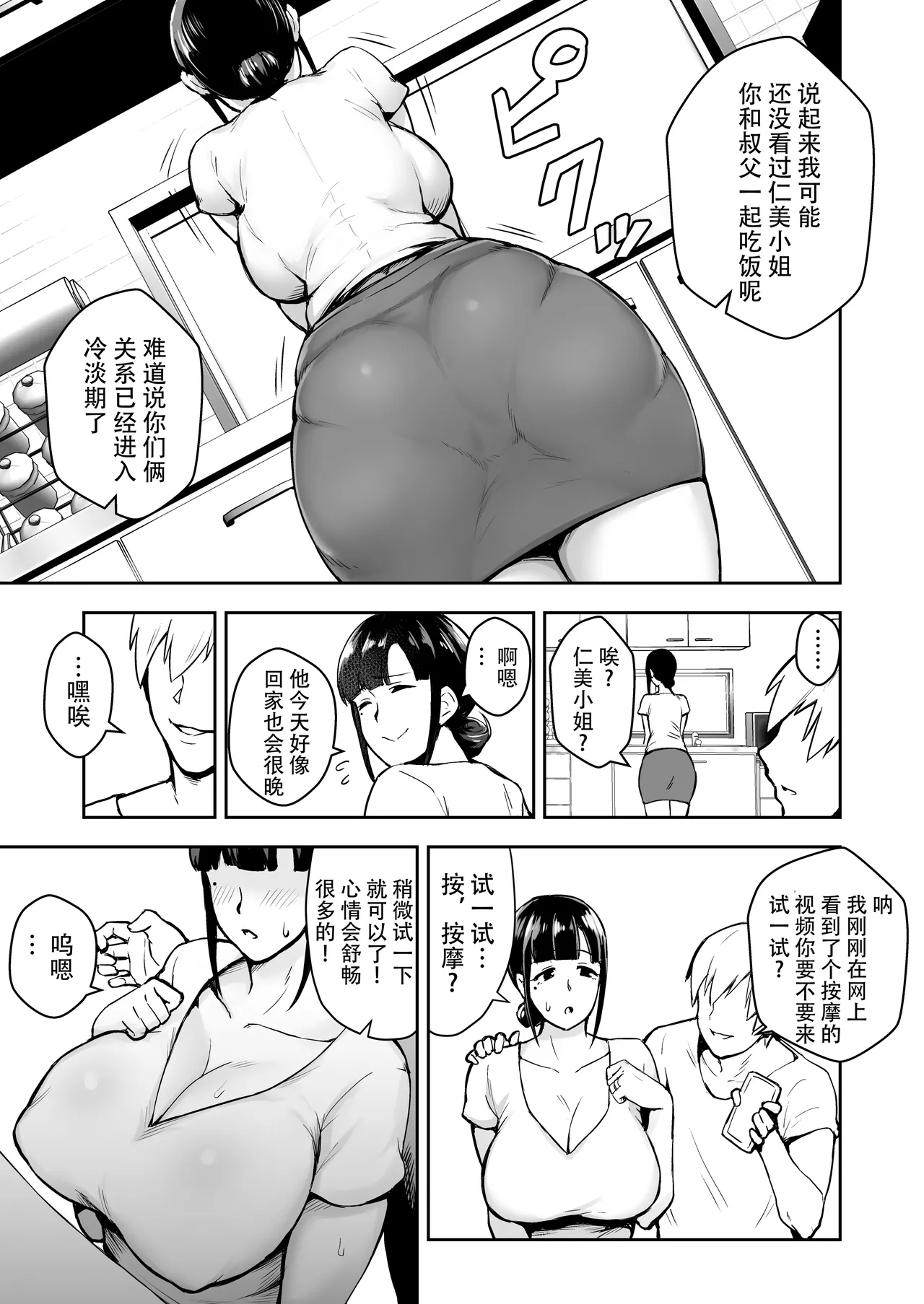 寝取られた爆乳妻シリーズ総集編 page 5 full