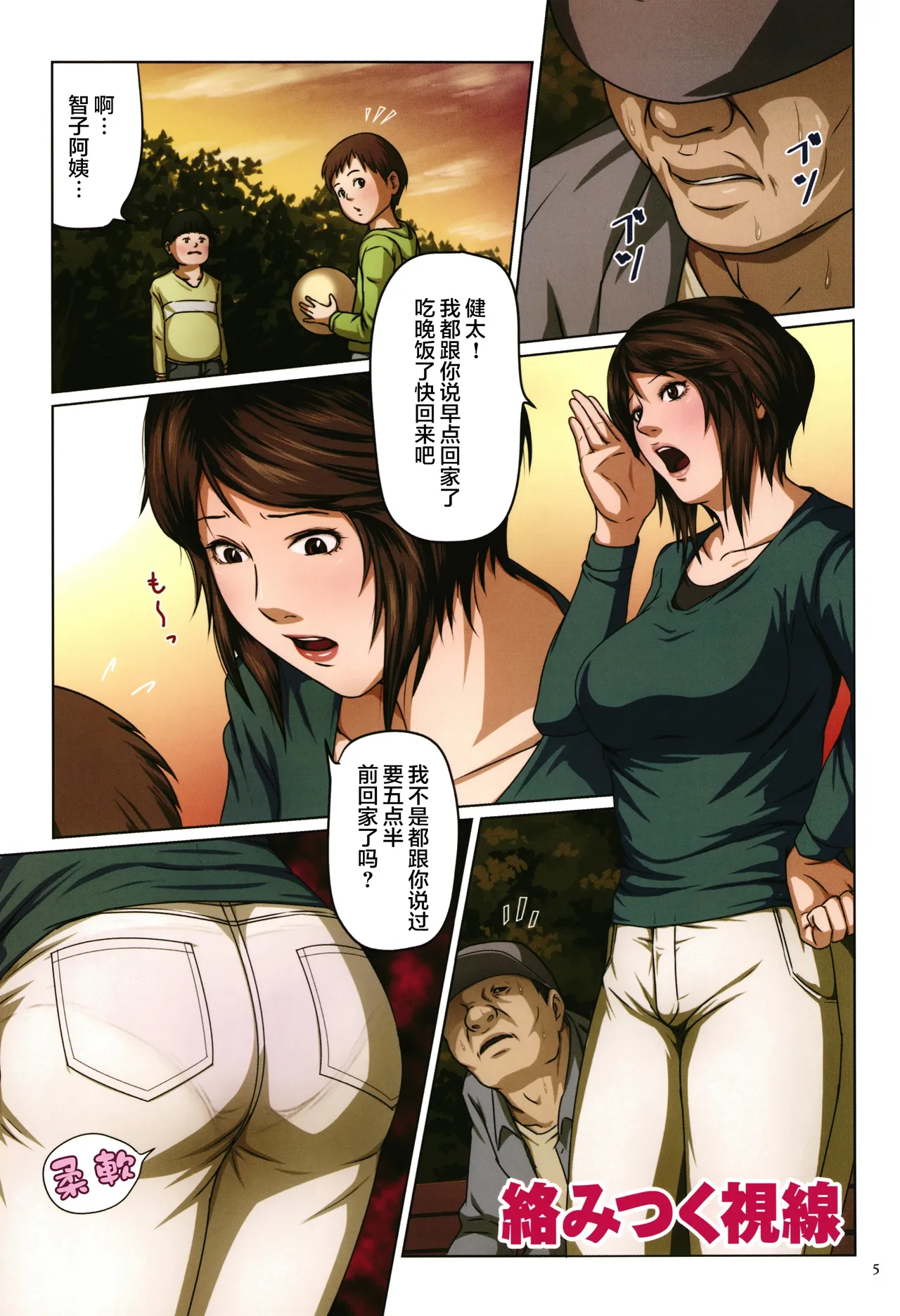 Karamitsuku Shisen page 6 full