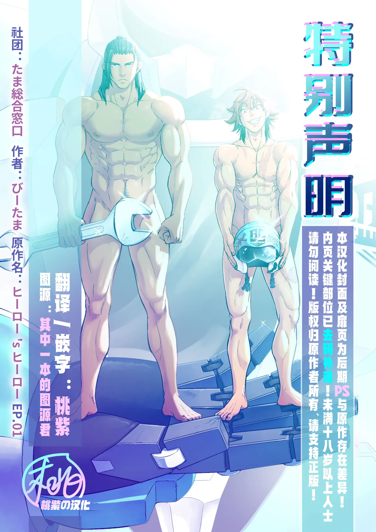 Hero's Hero | 英雄背后的淫雄 第1话:破坏 page 2 full