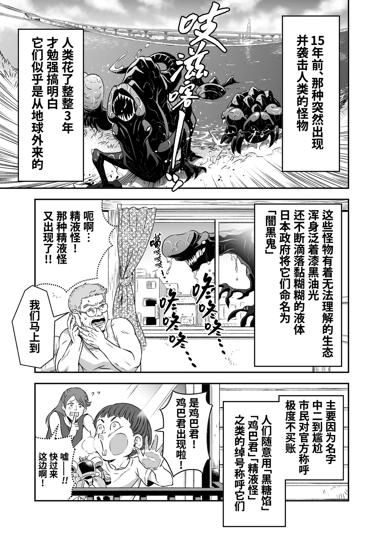 Hero's Hero | 英雄背后的淫雄 第1话:破坏 page 4 full