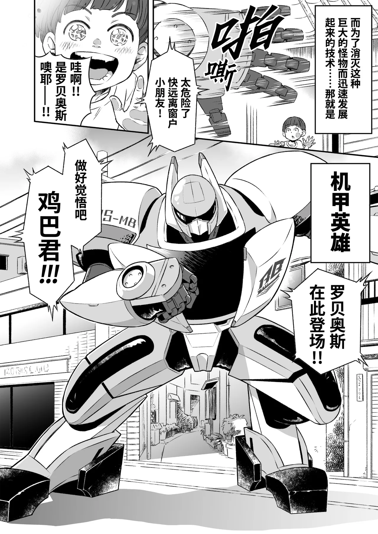 Hero's Hero | 英雄背后的淫雄 第1话:破坏 page 5 full