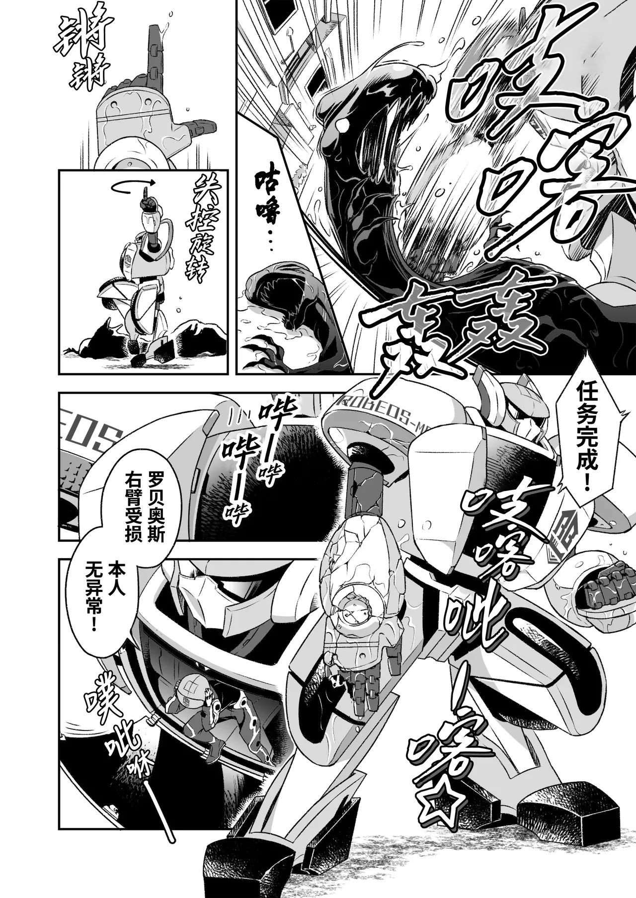 Hero's Hero | 英雄背后的淫雄 第1话:破坏 page 7 full