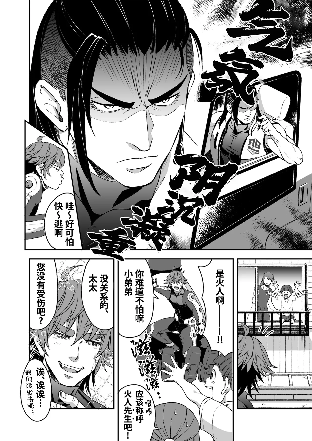 Hero's Hero | 英雄背后的淫雄 第1话:破坏 page 9 full