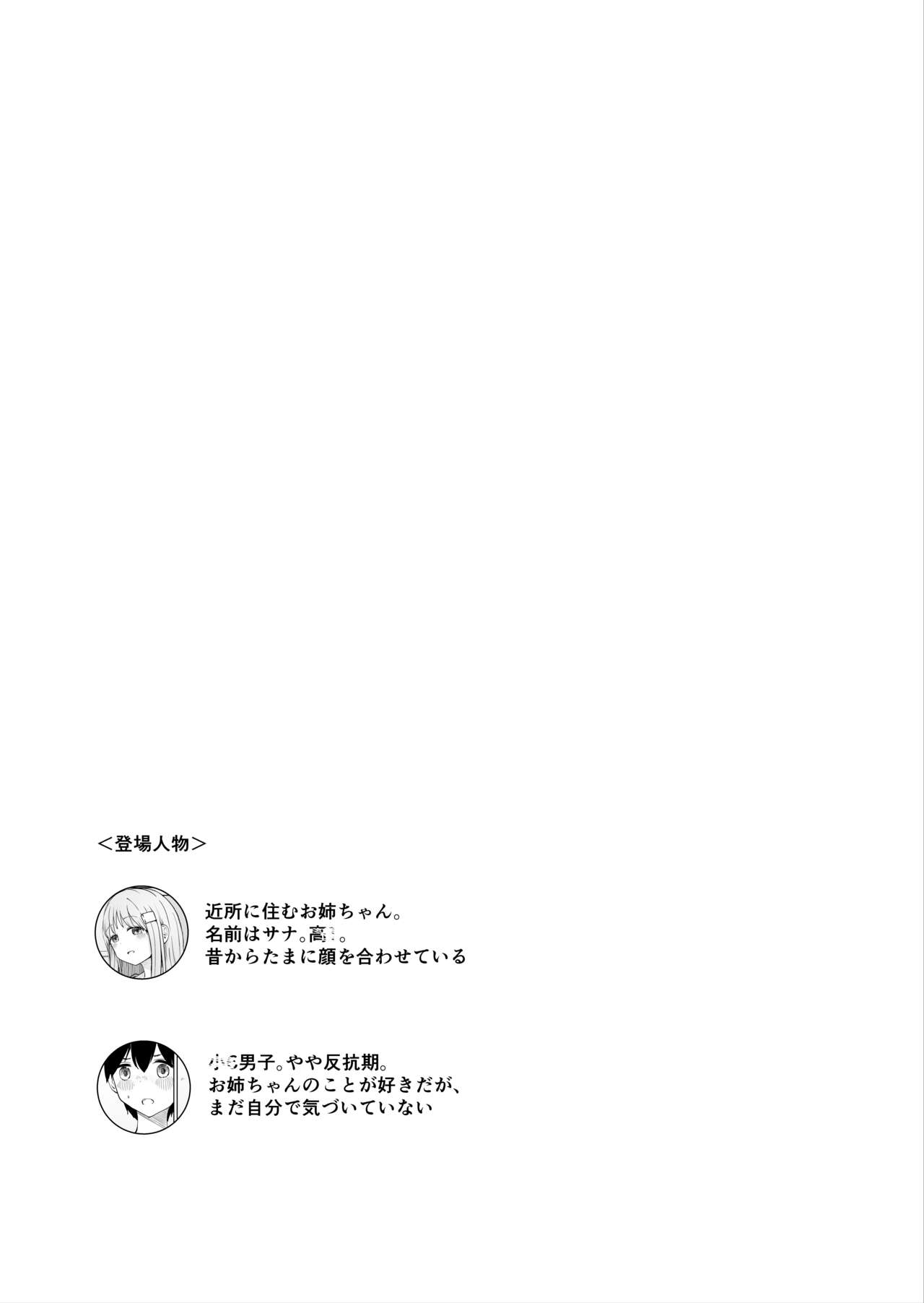 Onee-chan to Futarikiri 2 page 2 full