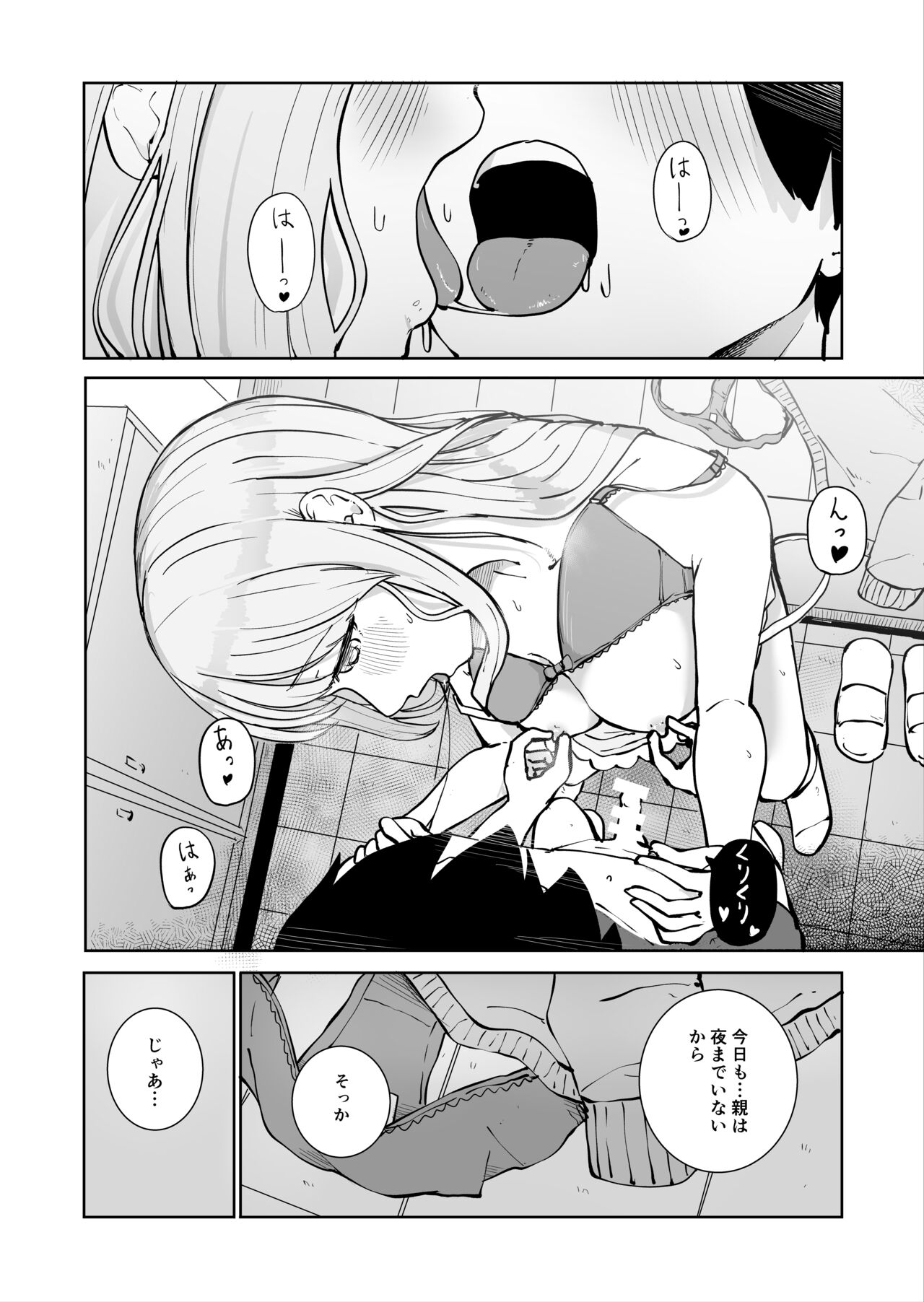 Onee-chan to Futarikiri 2 page 4 full