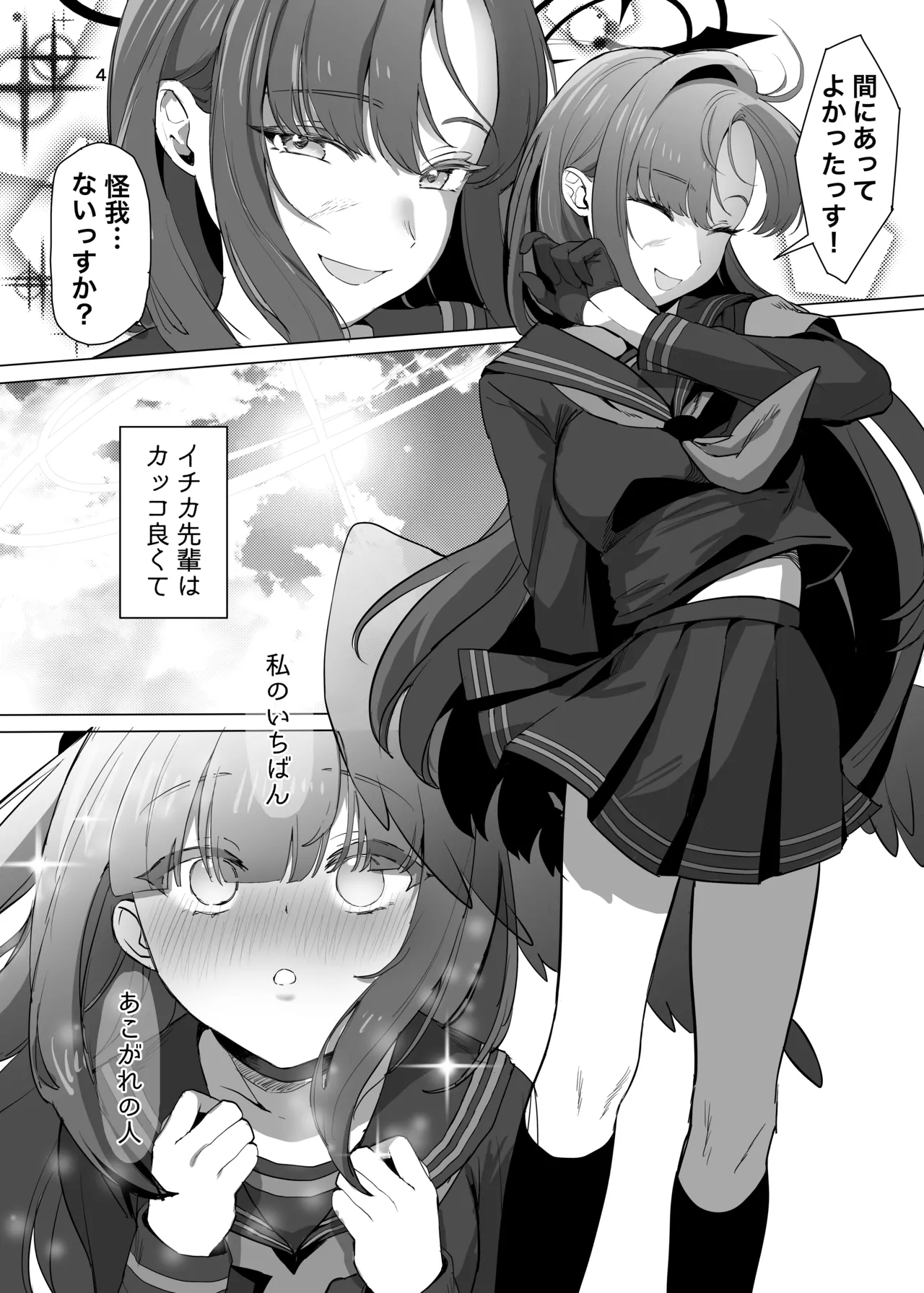 イチカ先輩はワルいひと page 4 full