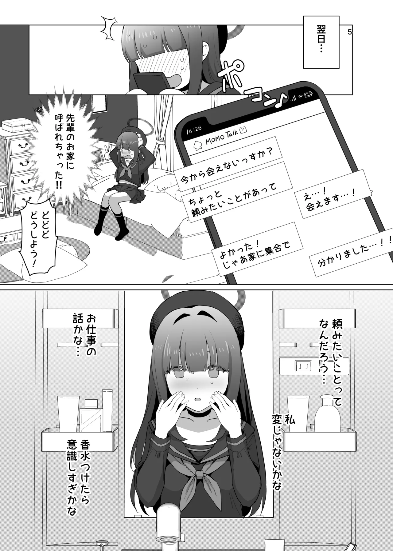 イチカ先輩はワルいひと page 5 full