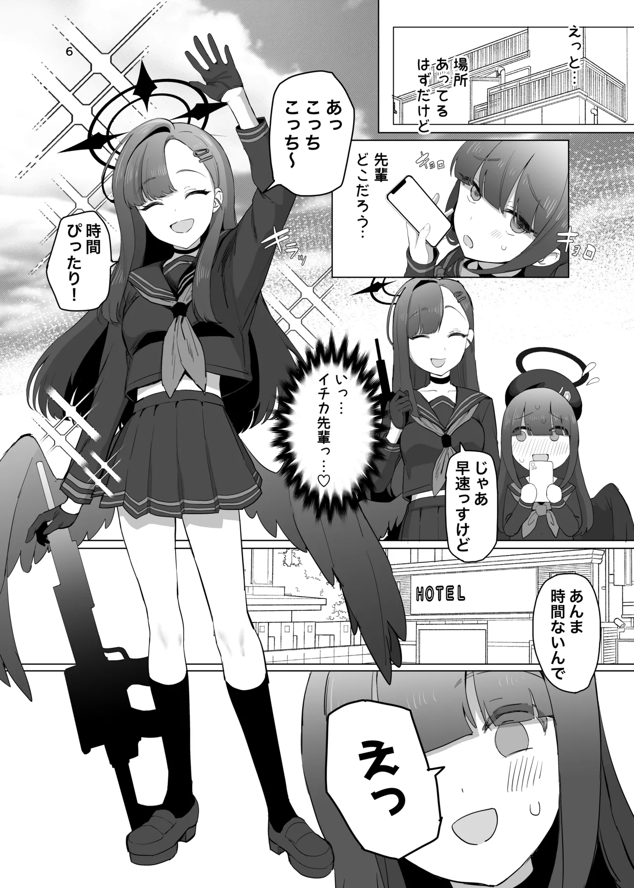 イチカ先輩はワルいひと page 6 full