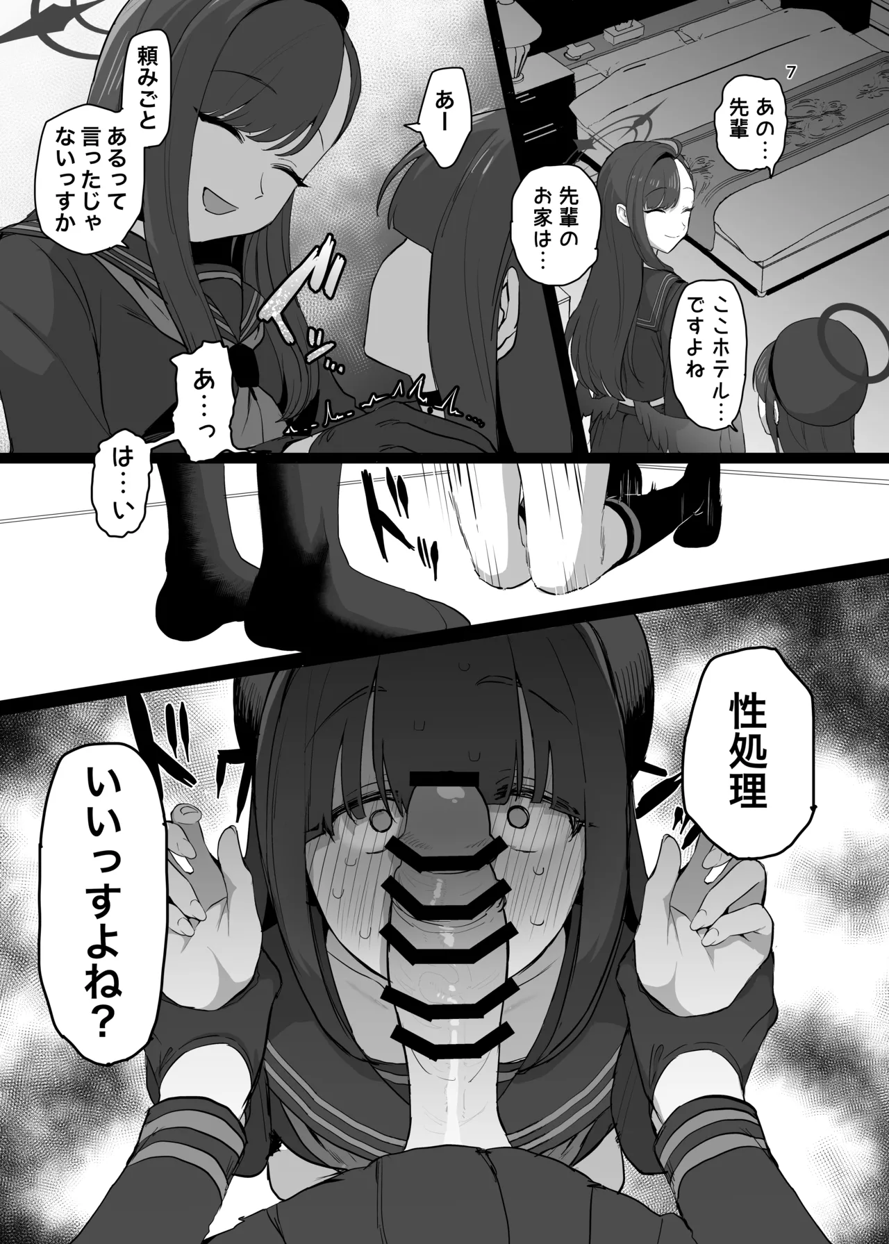 イチカ先輩はワルいひと page 7 full