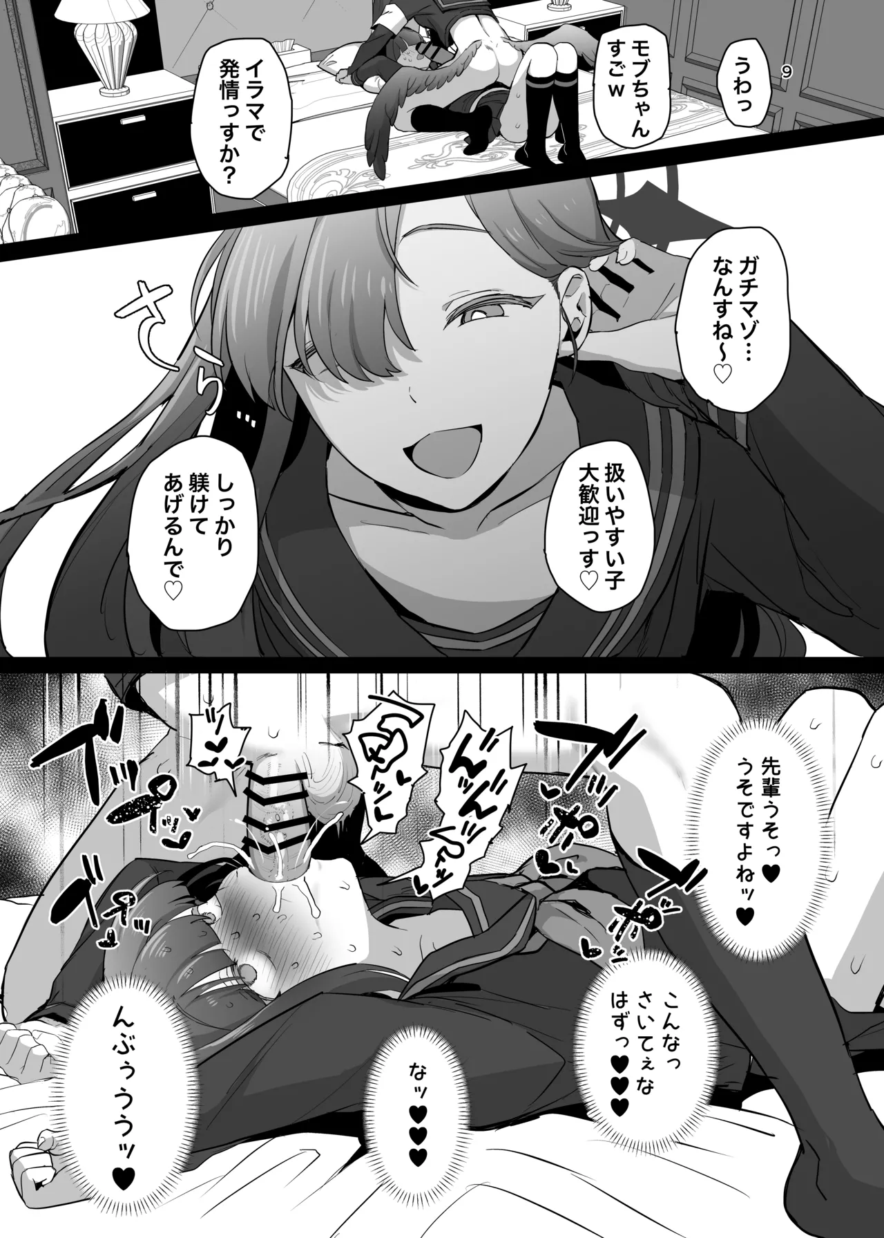 イチカ先輩はワルいひと page 9 full