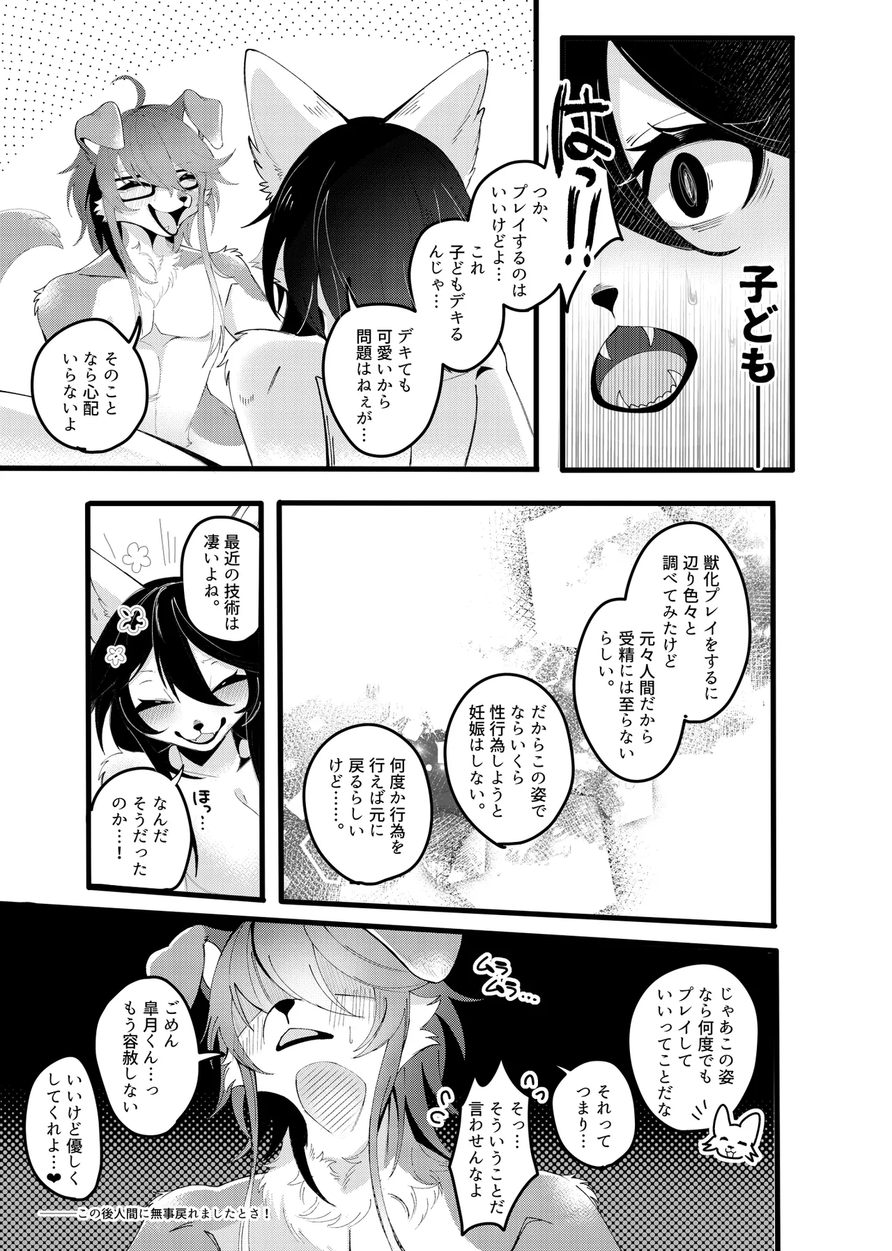 Juuka Play page 7 full