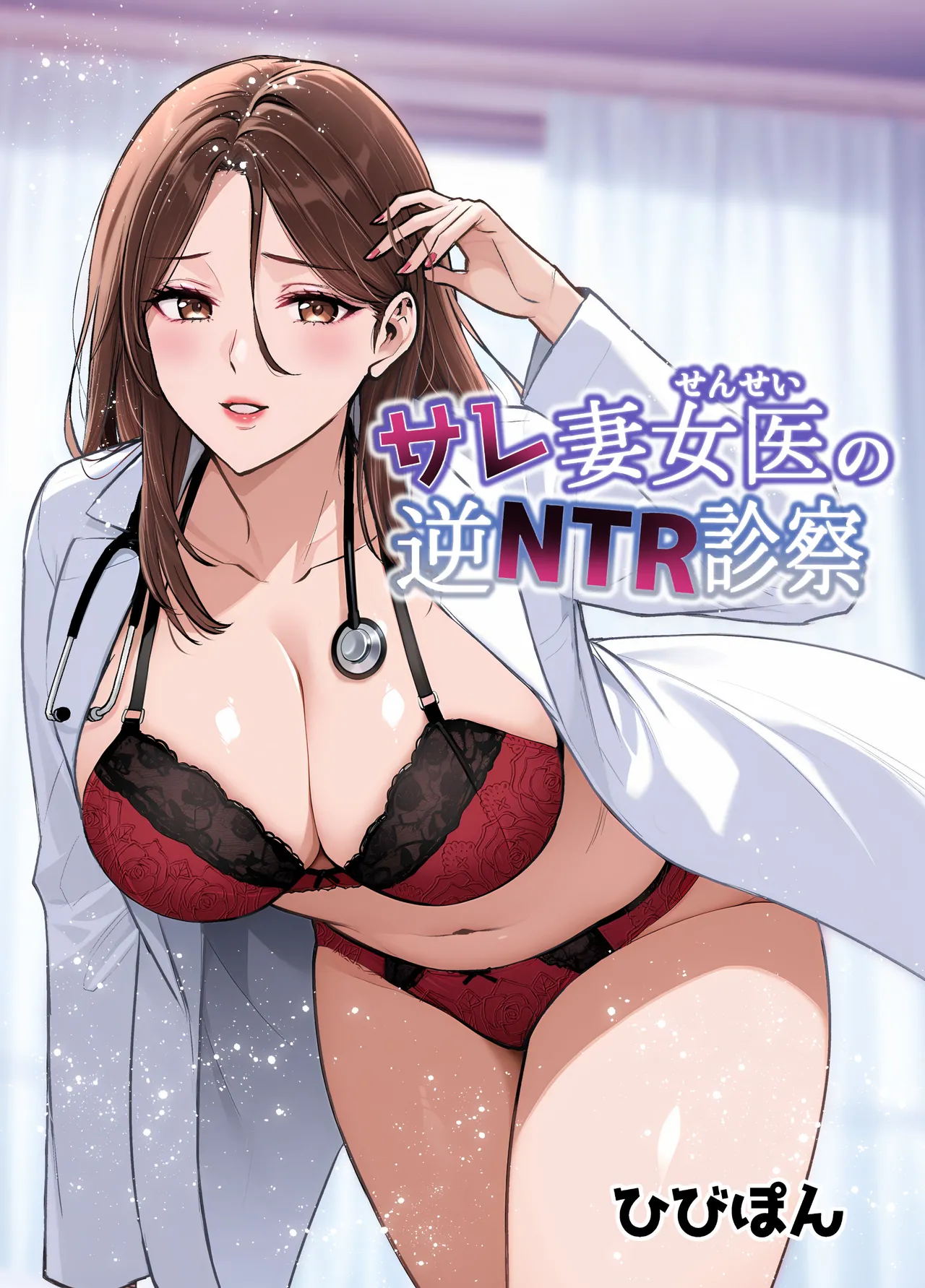 Saretsuma Joi no Gyaku NTR Shinsatsu page 1 full