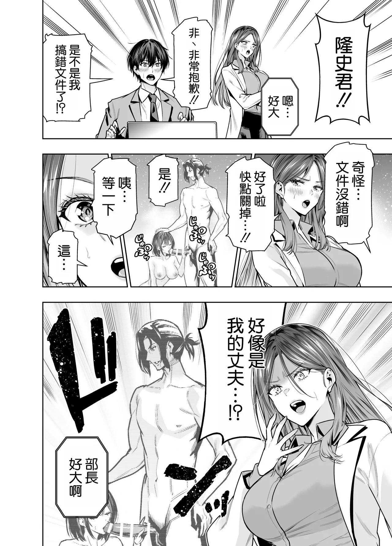 Saretsuma Joi no Gyaku NTR Shinsatsu page 10 full