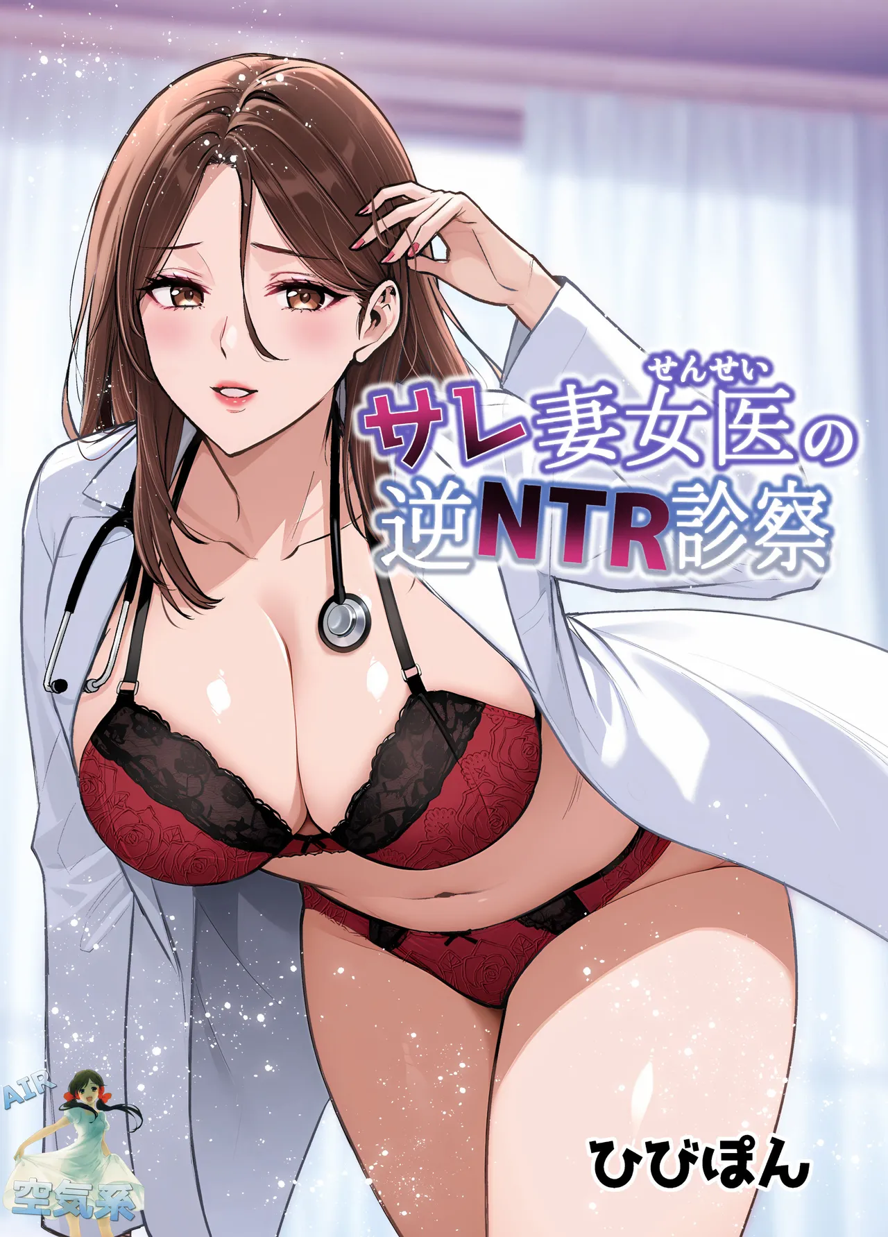 Saretsuma Joi no Gyaku NTR Shinsatsu page 2 full