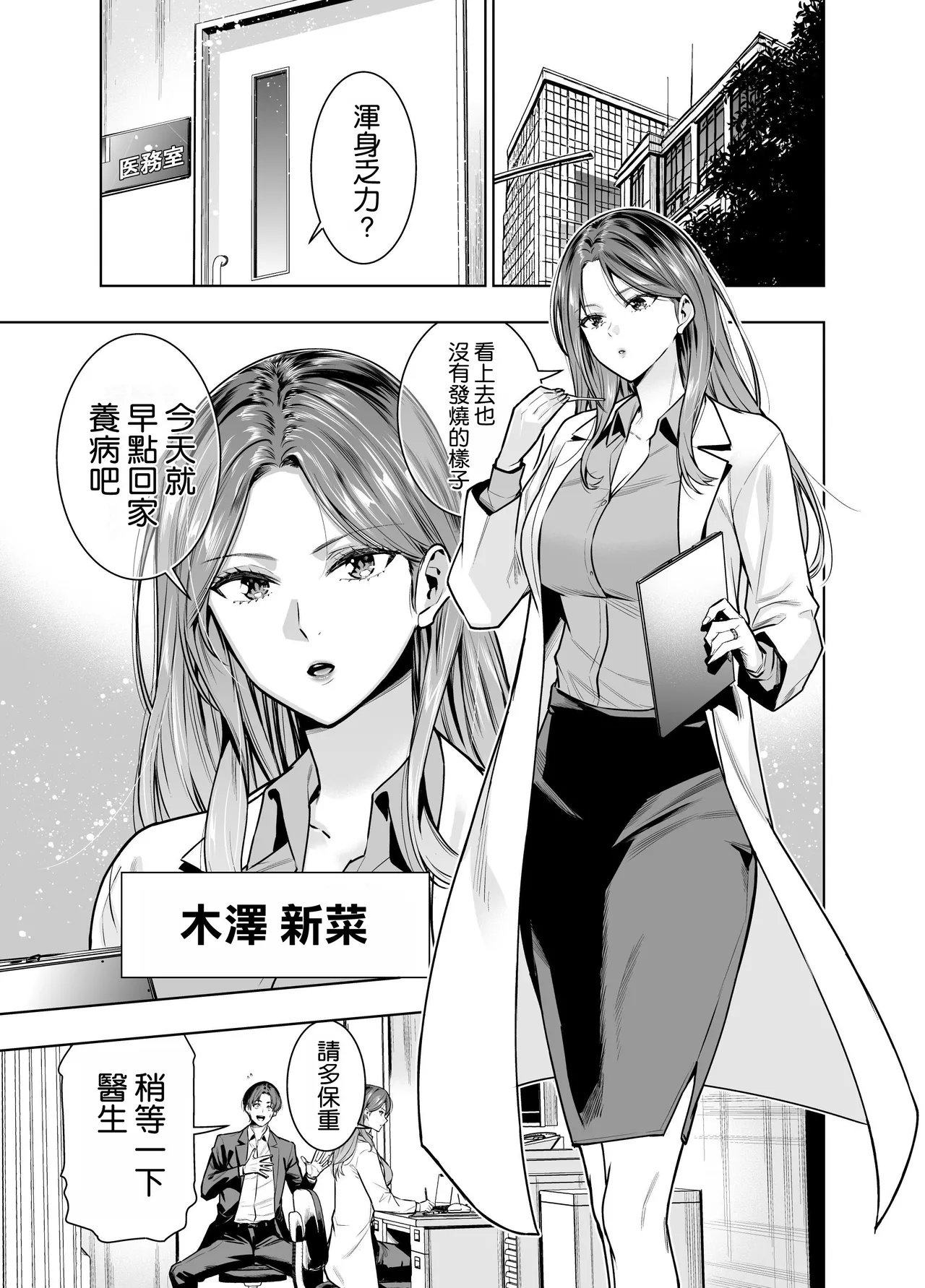 Saretsuma Joi no Gyaku NTR Shinsatsu page 3 full