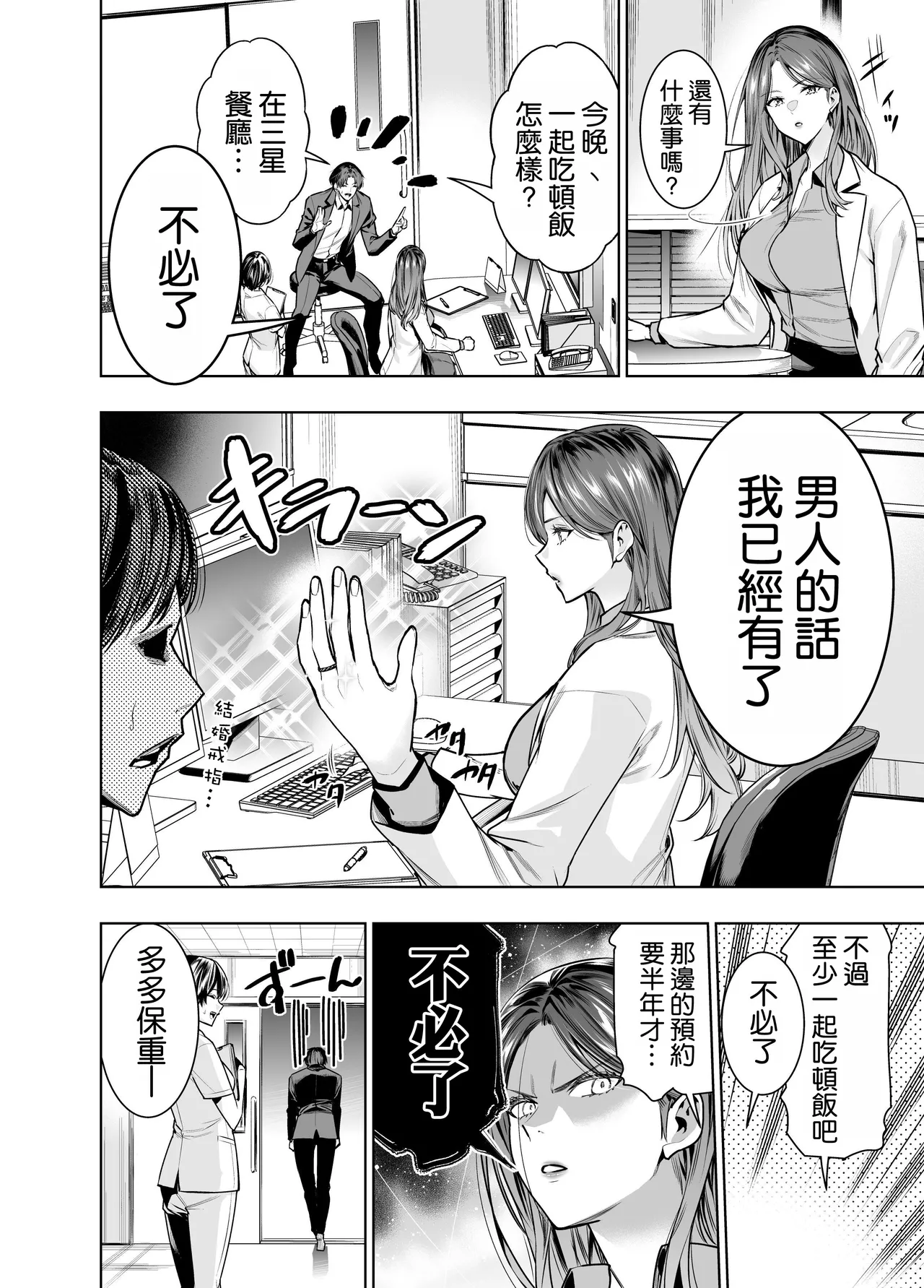 Saretsuma Joi no Gyaku NTR Shinsatsu page 4 full