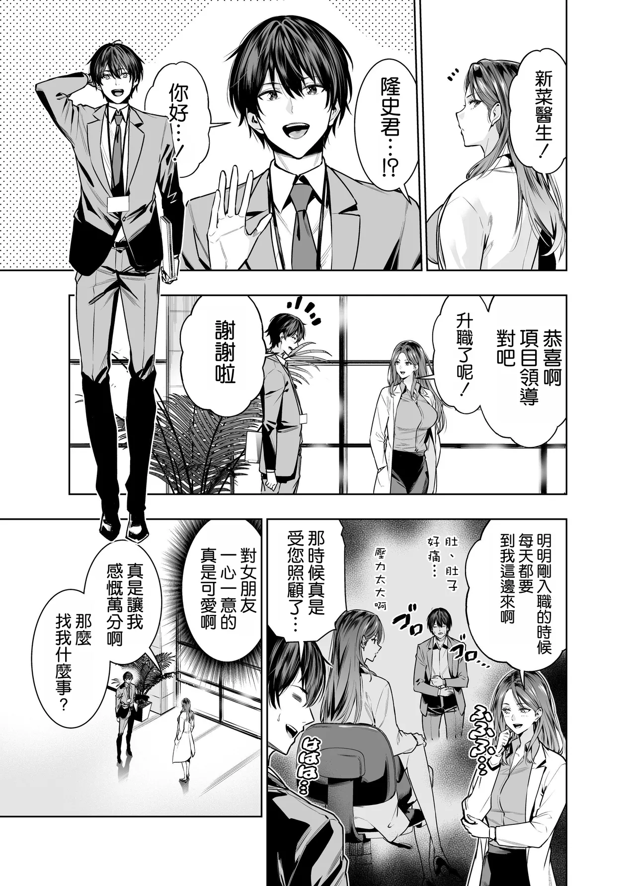 Saretsuma Joi no Gyaku NTR Shinsatsu page 7 full