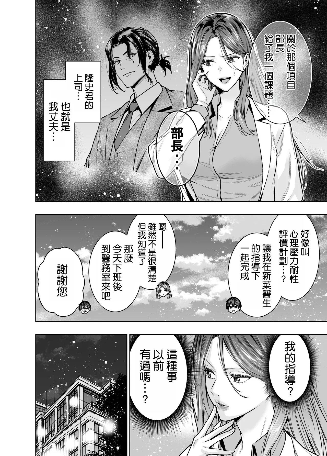 Saretsuma Joi no Gyaku NTR Shinsatsu page 8 full