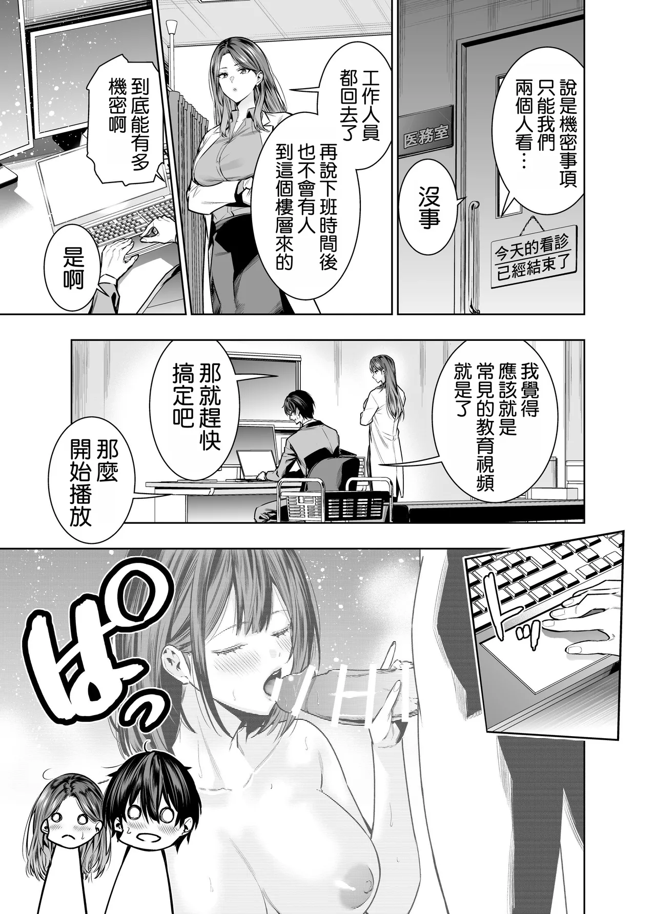 Saretsuma Joi no Gyaku NTR Shinsatsu page 9 full