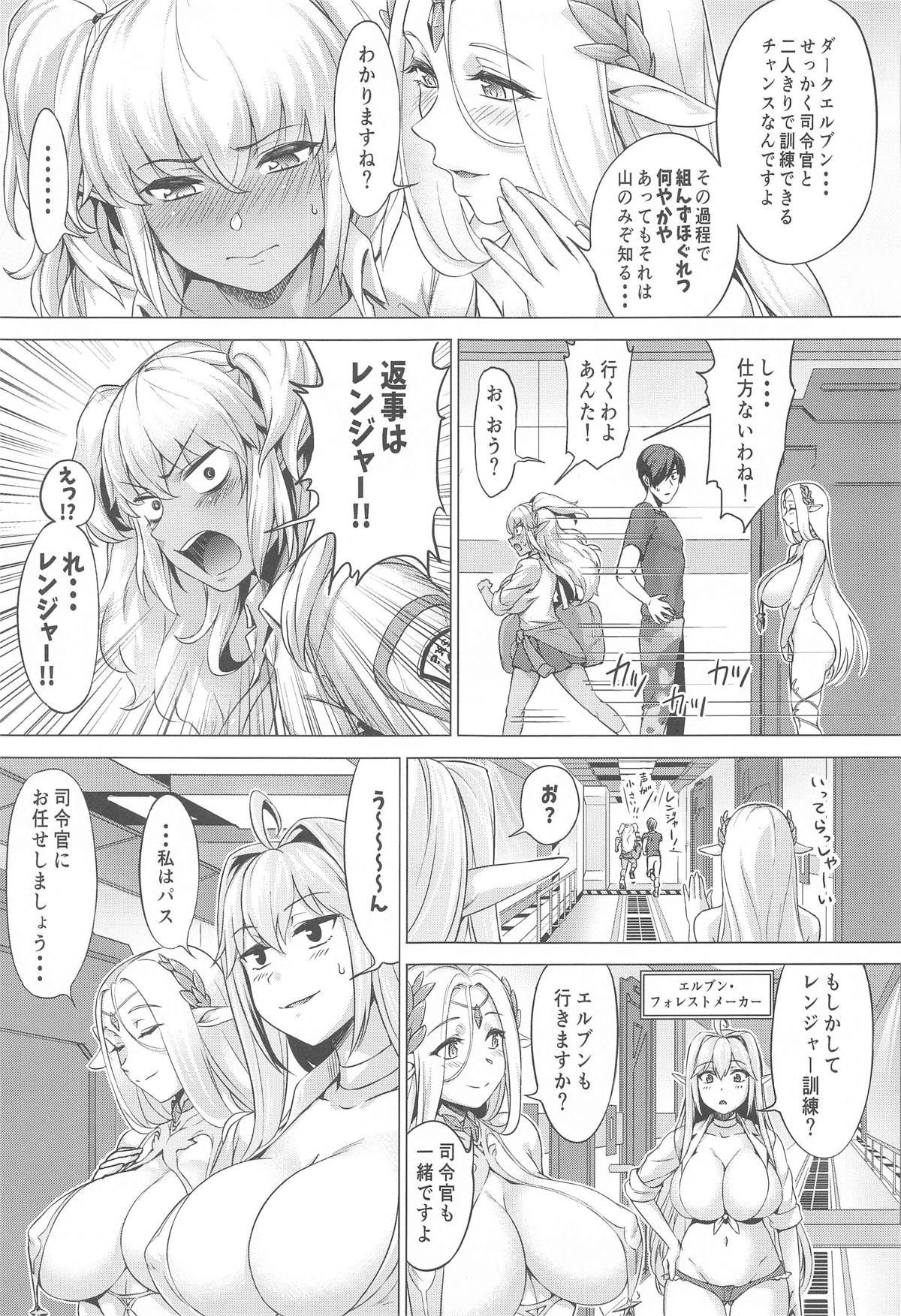ふたりぼっちレンジャー訓練 page 4 full