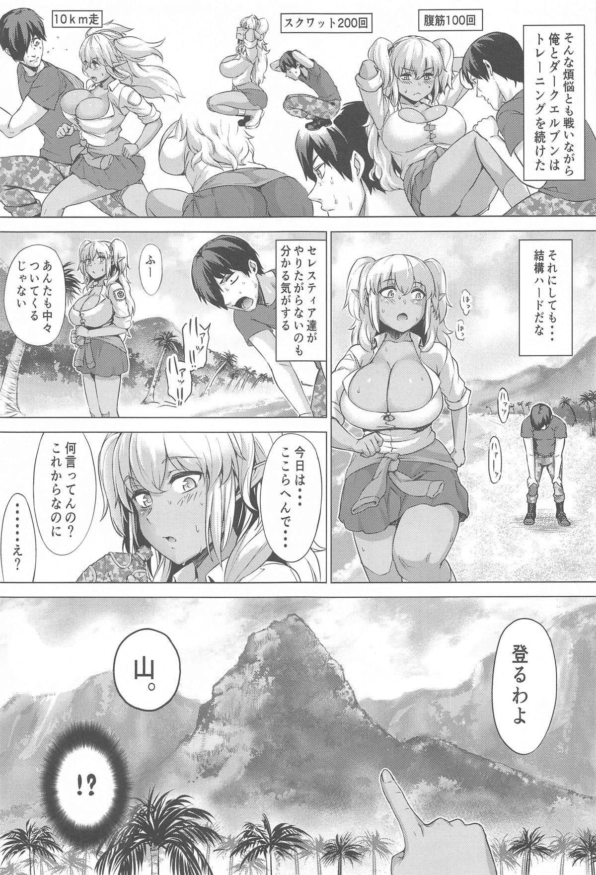 ふたりぼっちレンジャー訓練 page 6 full